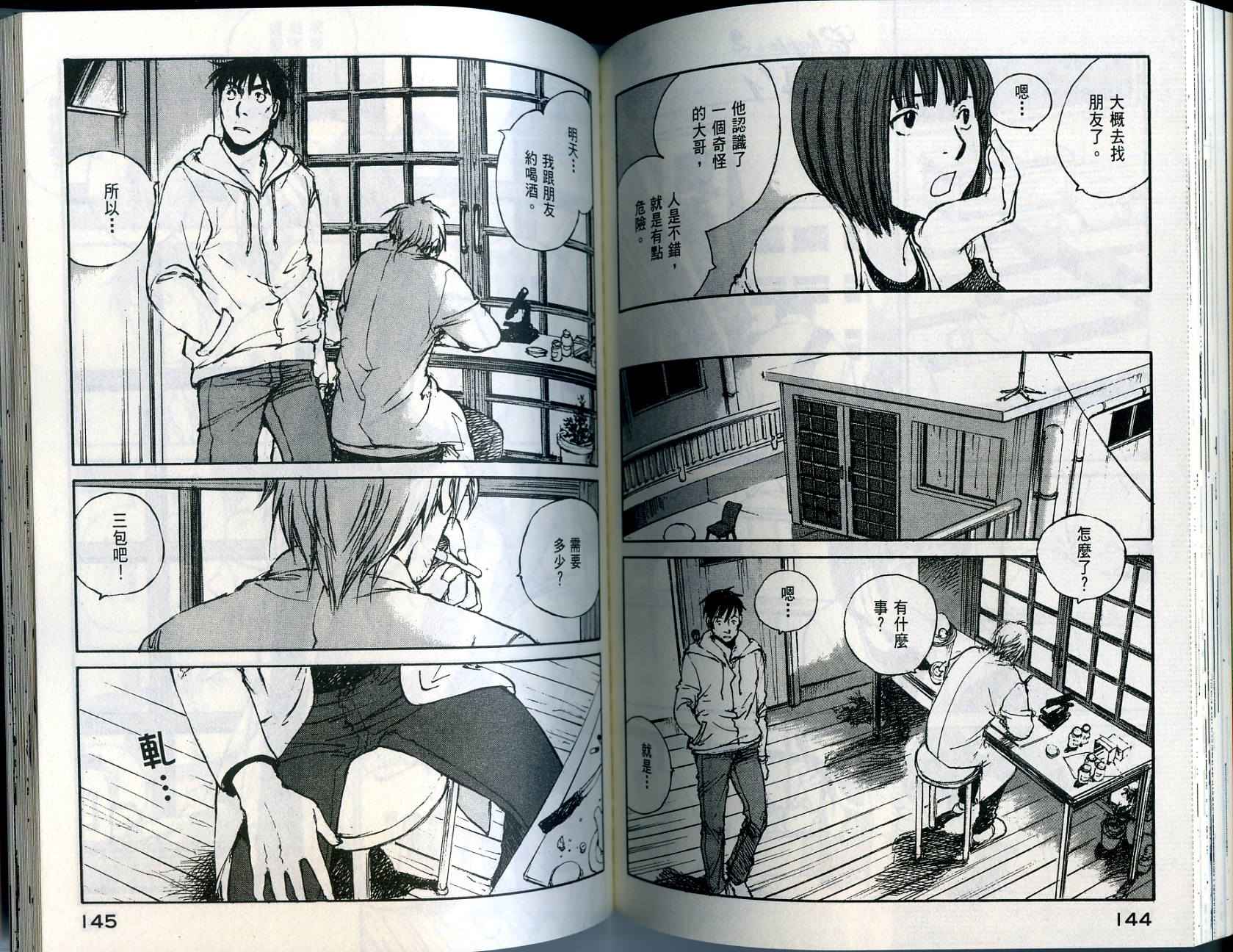 白老鼠游戏 第1卷 第73页