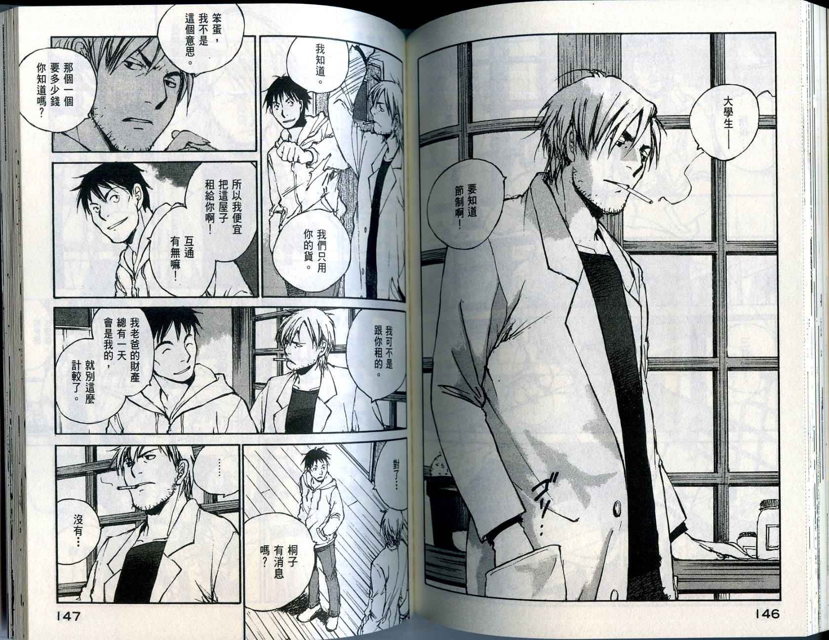 白老鼠游戏 第1卷 第74页