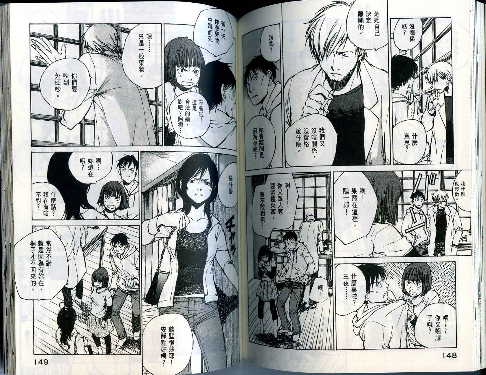 白老鼠游戏 第1卷 第75页