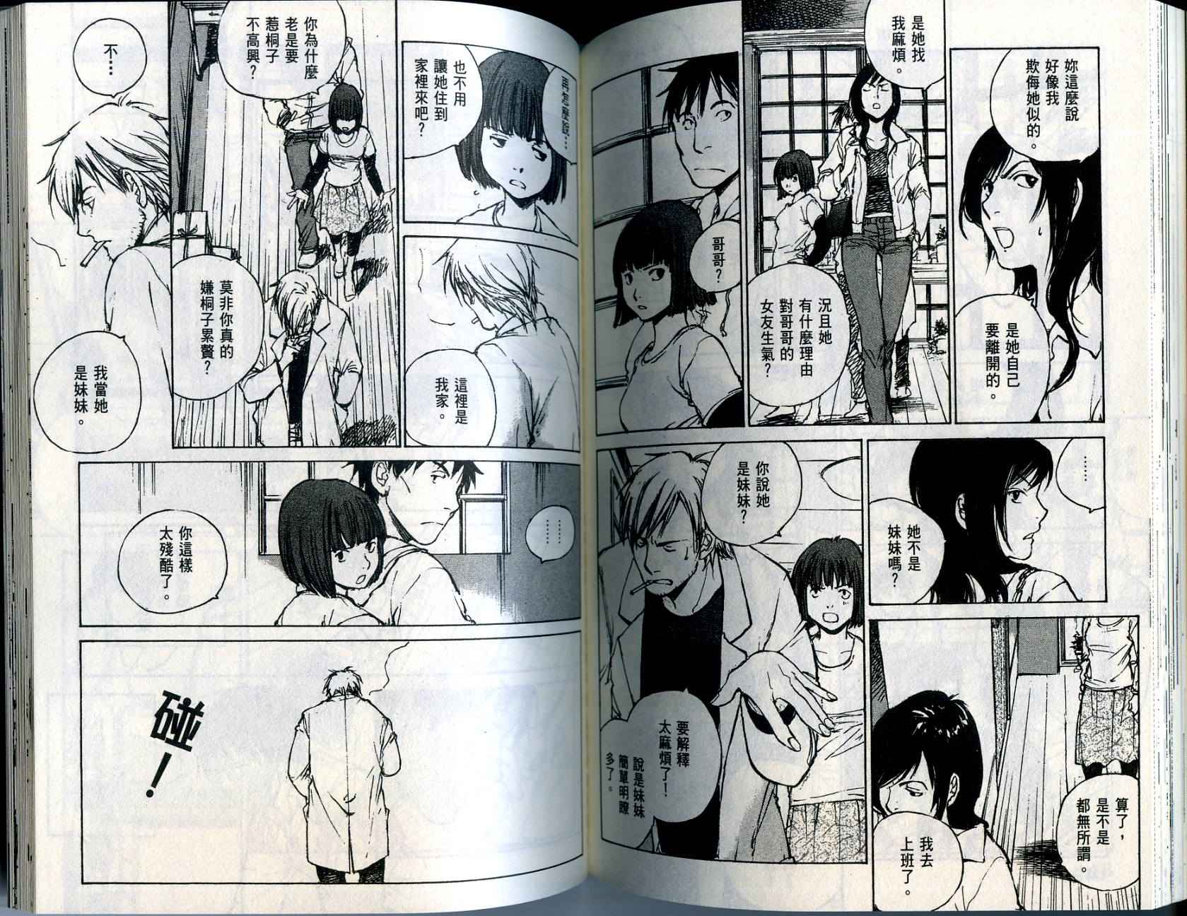 白老鼠游戏 第1卷 第76页