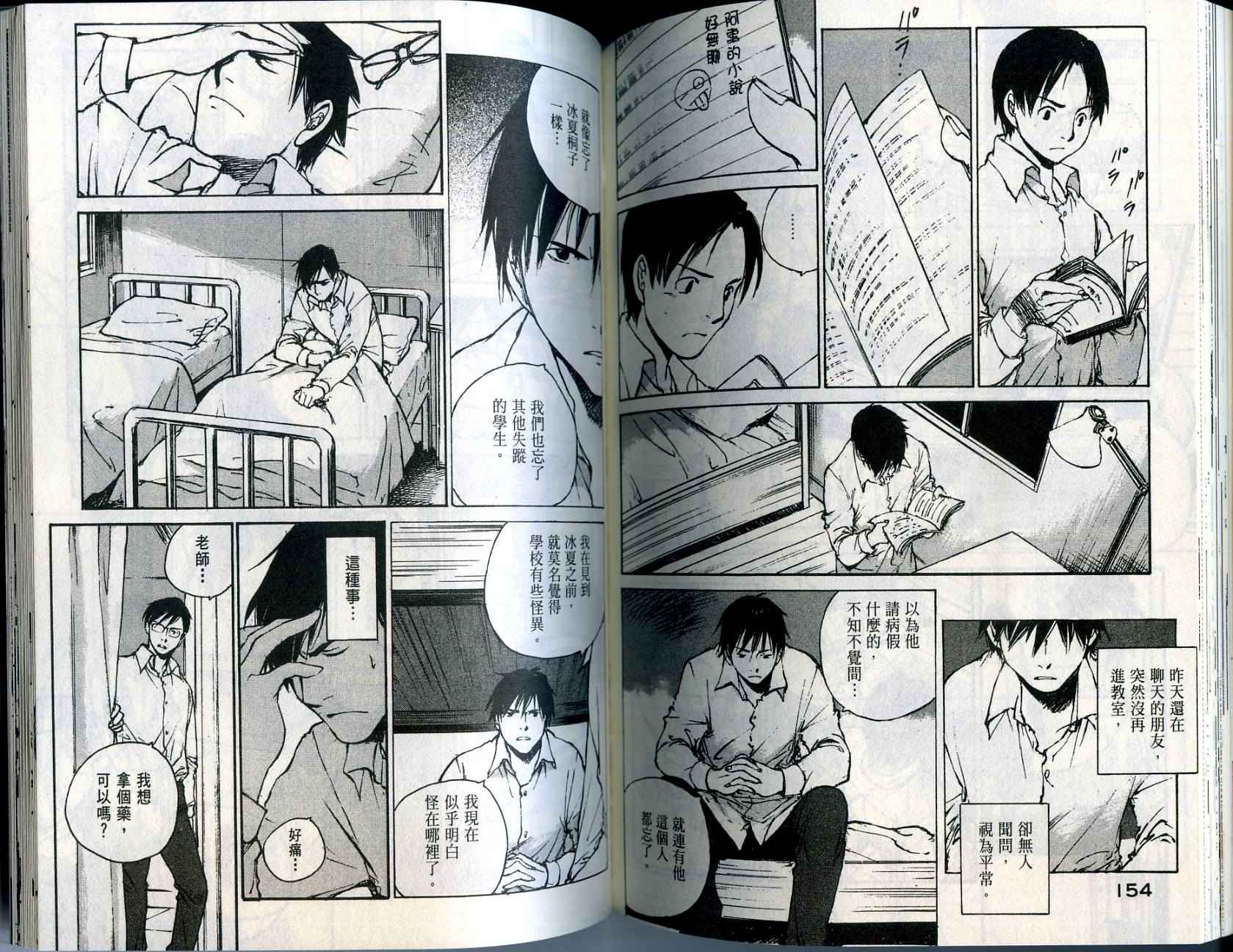 白老鼠游戏 第1卷 第78页