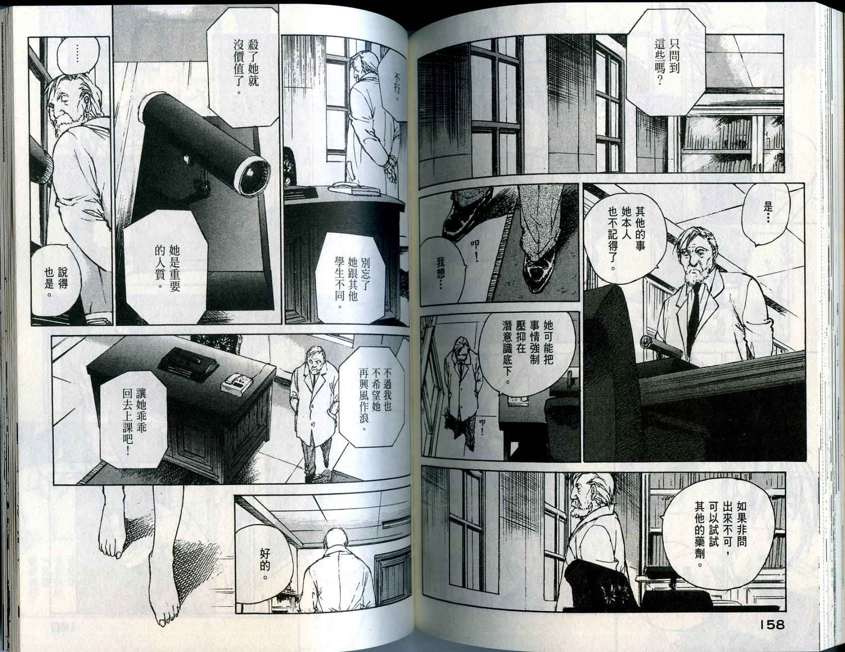 白老鼠游戏 第1卷 第80页