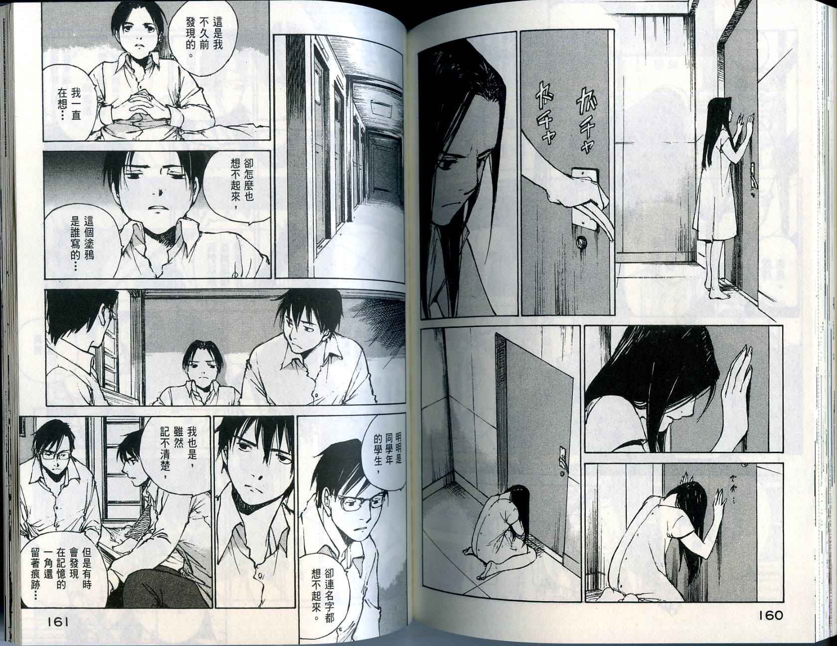 白老鼠游戏 第1卷 第81页