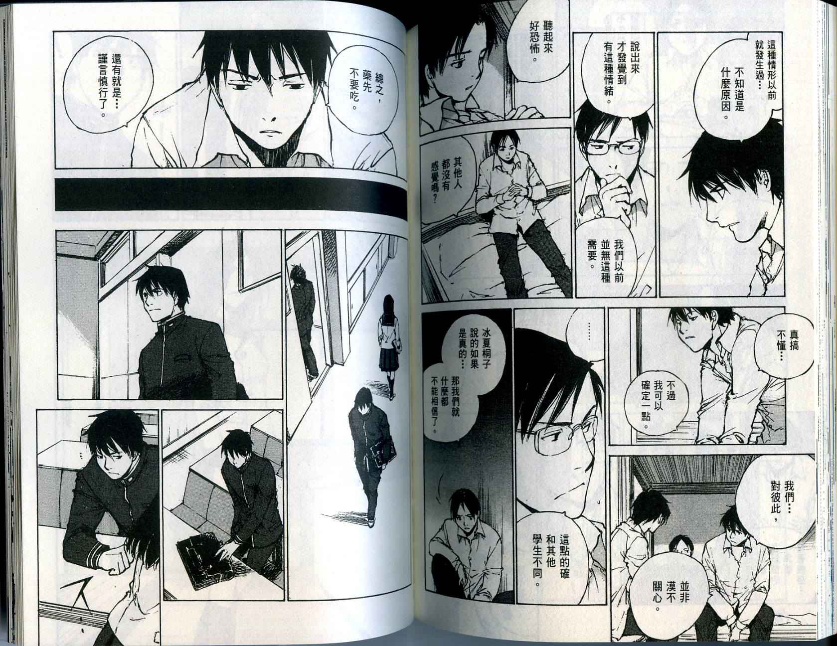 白老鼠游戏 第1卷 第82页