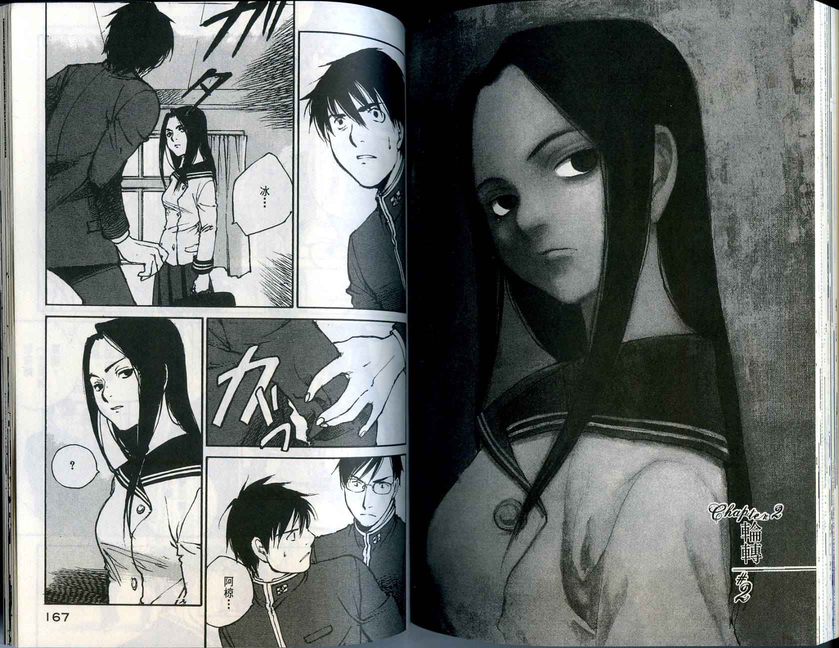 白老鼠游戏 第1卷 第84页