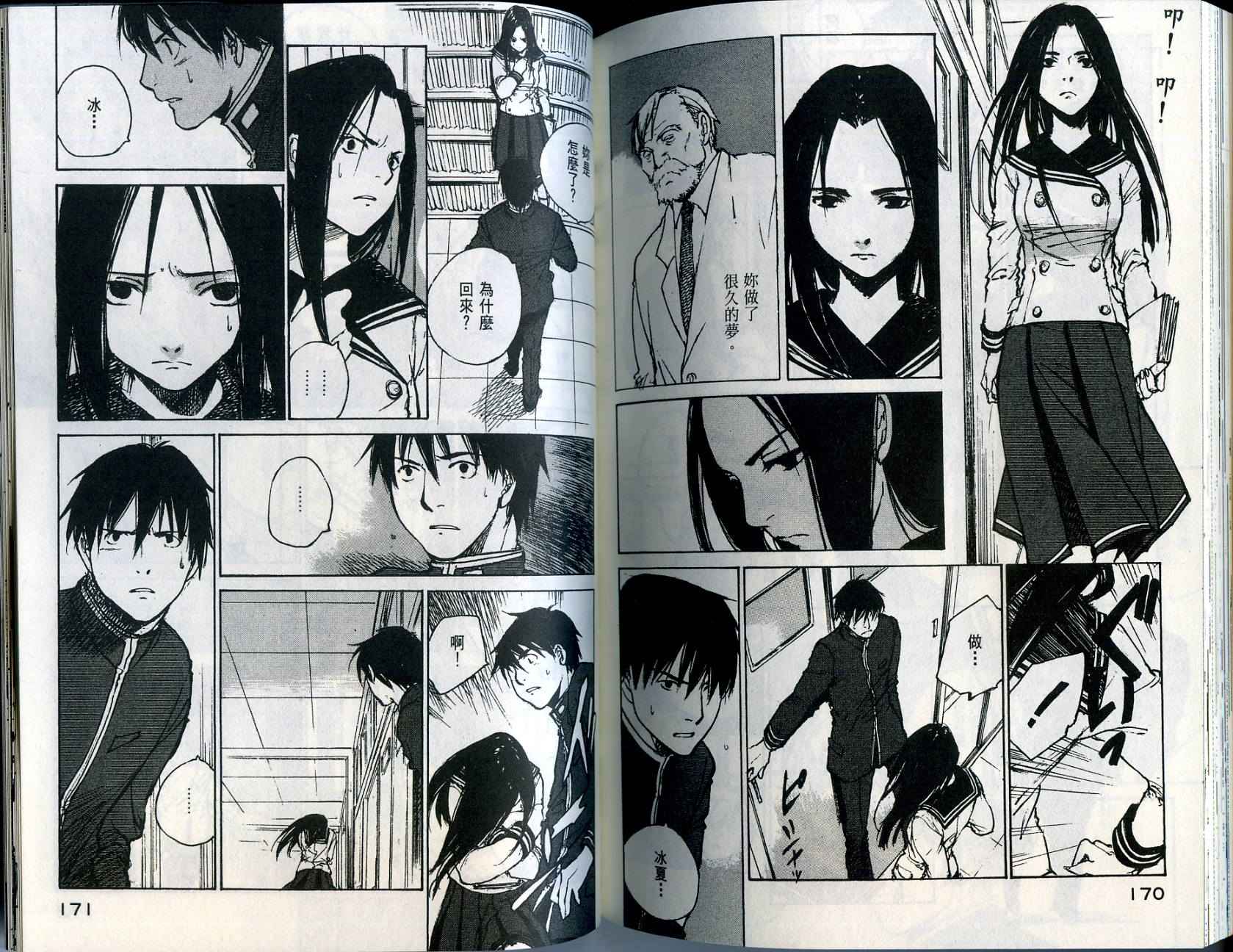 白老鼠游戏 第1卷 第86页