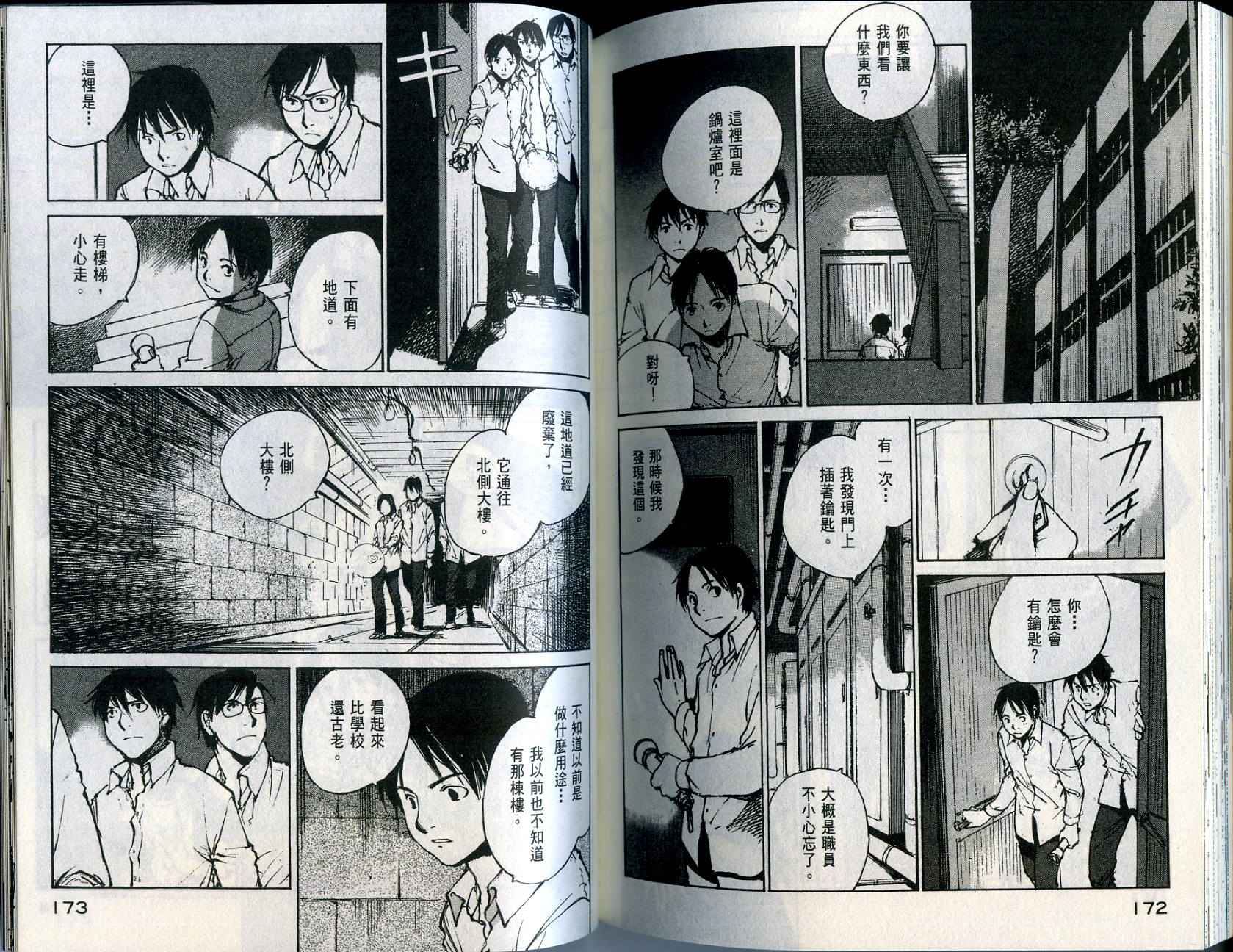 白老鼠游戏 第1卷 第87页