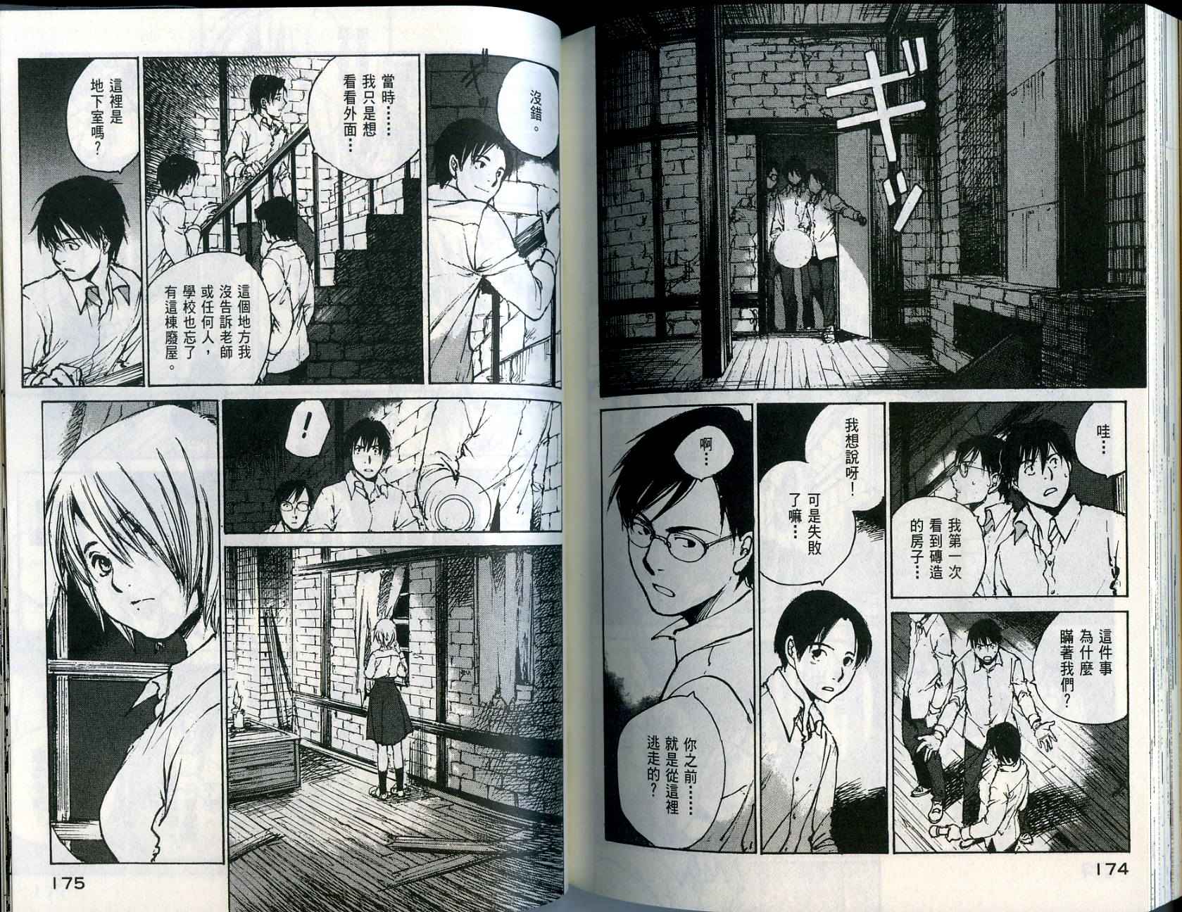 白老鼠游戏 第1卷 第88页