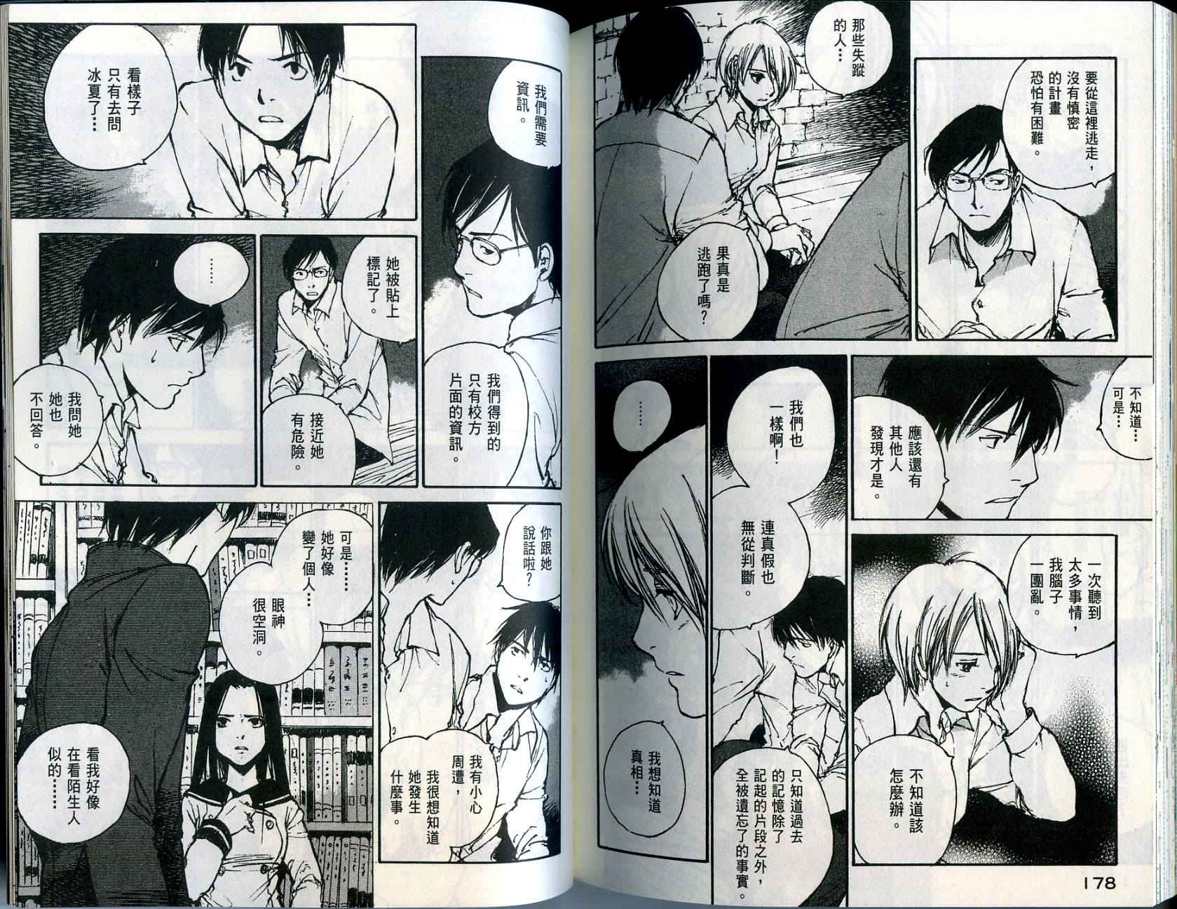 白老鼠游戏 第1卷 第90页