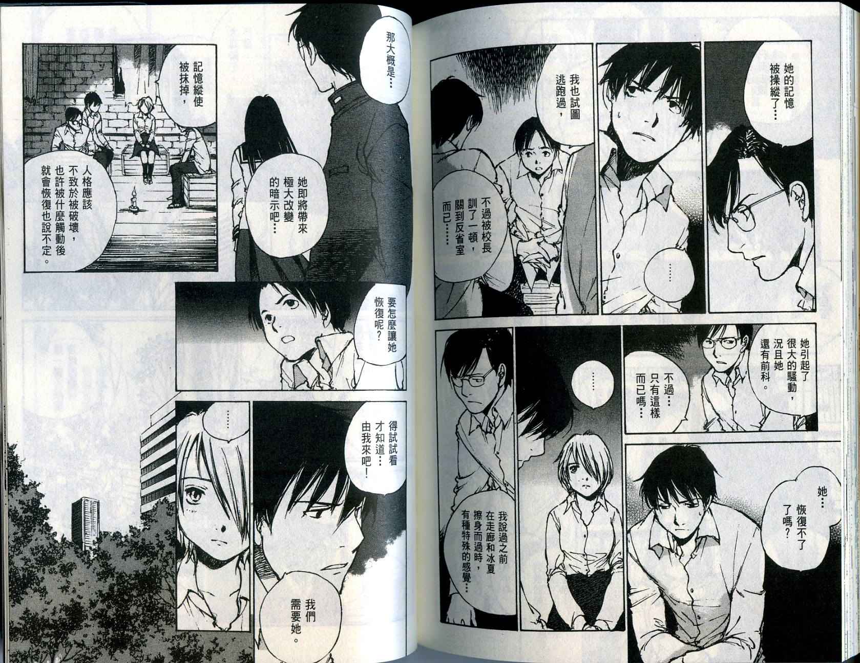 白老鼠游戏 第1卷 第91页