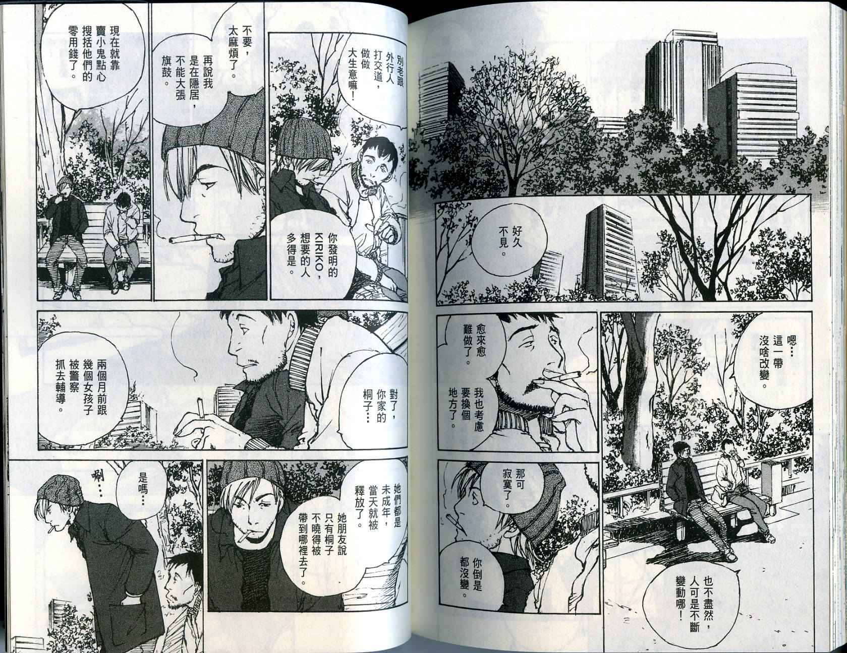 白老鼠游戏 第1卷 第92页