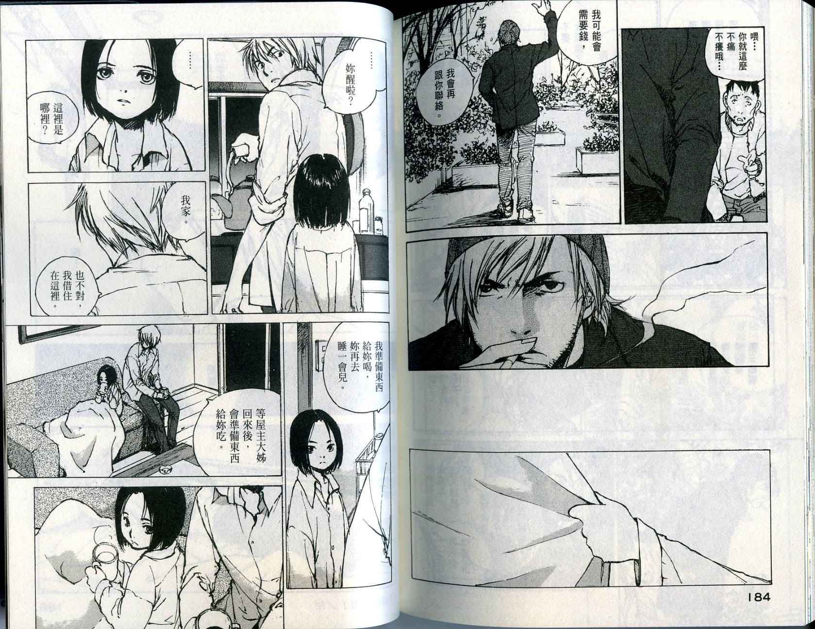 白老鼠游戏 第1卷 第93页