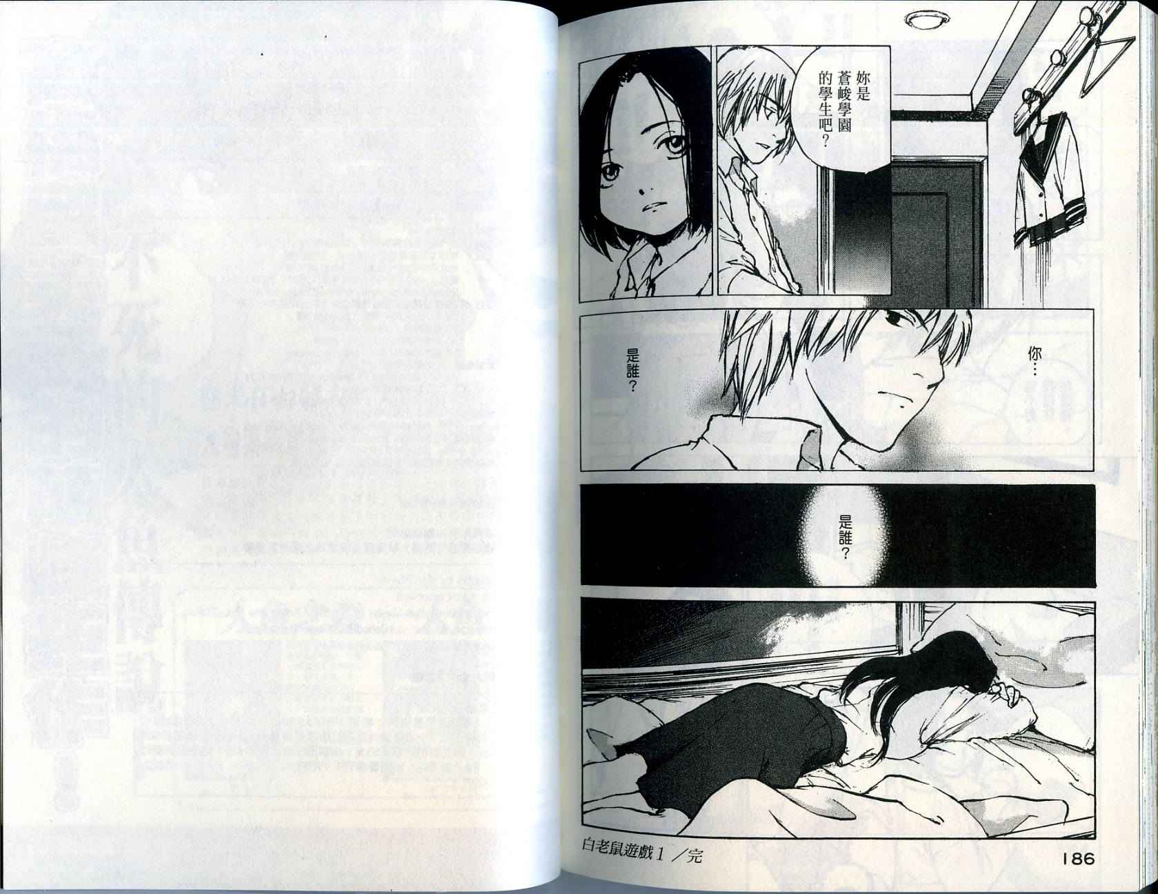 白老鼠游戏 第1卷 第94页