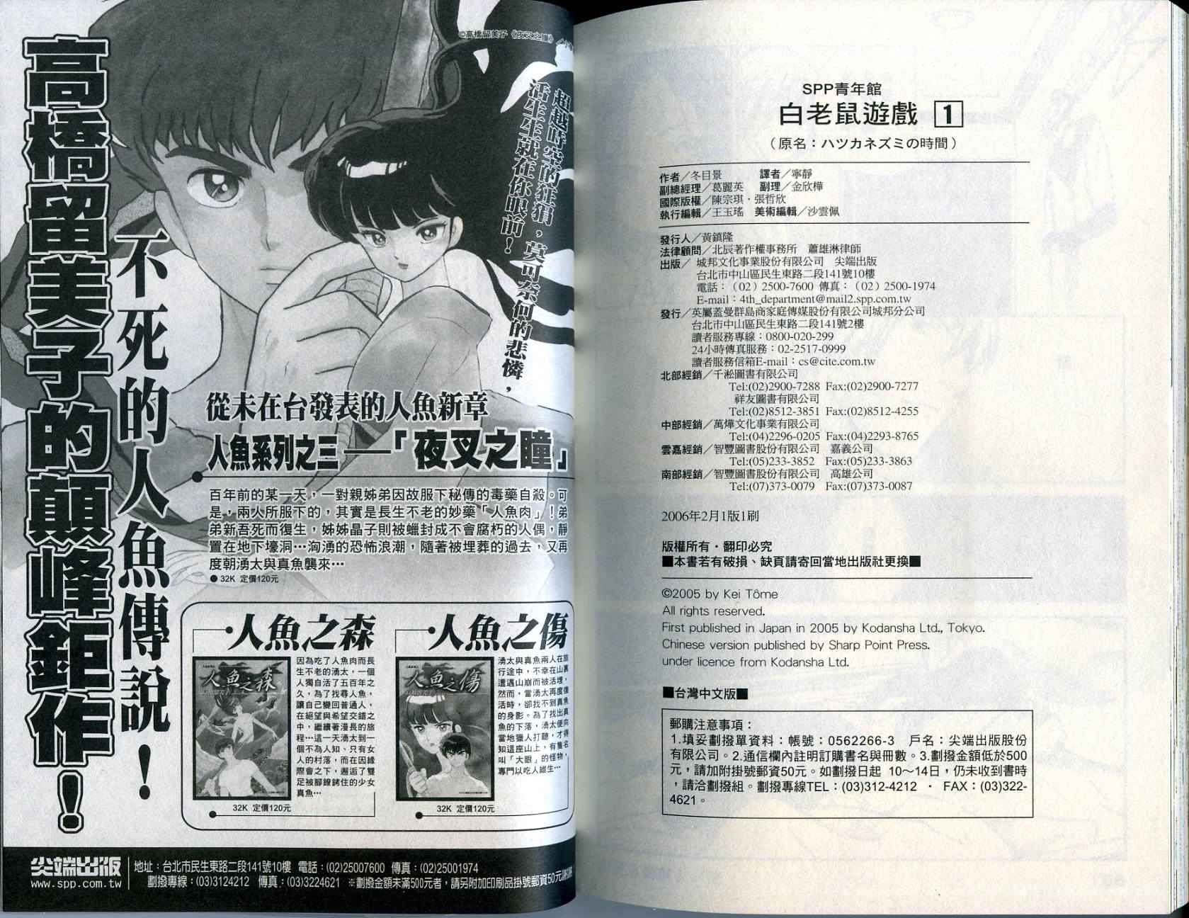 白老鼠游戏 第1卷 第95页