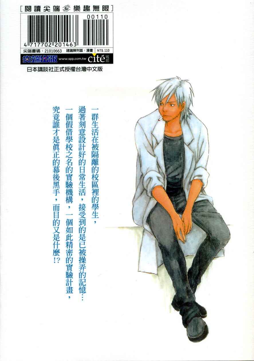 白老鼠游戏 第1卷 第96页