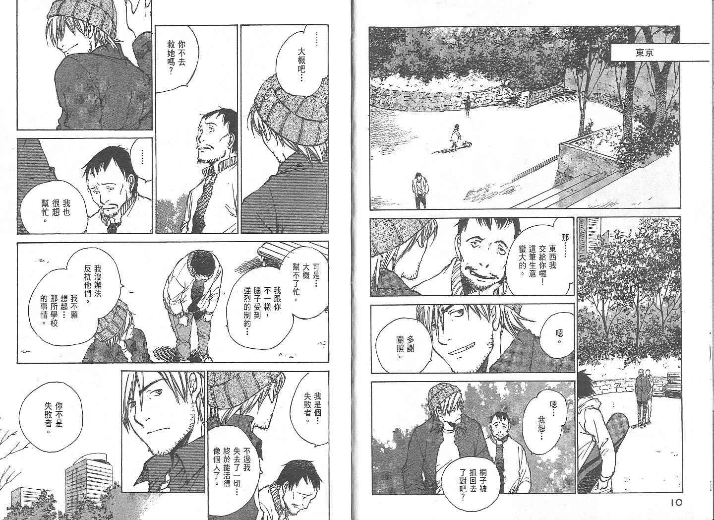 白老鼠游戏 第2卷 第5页