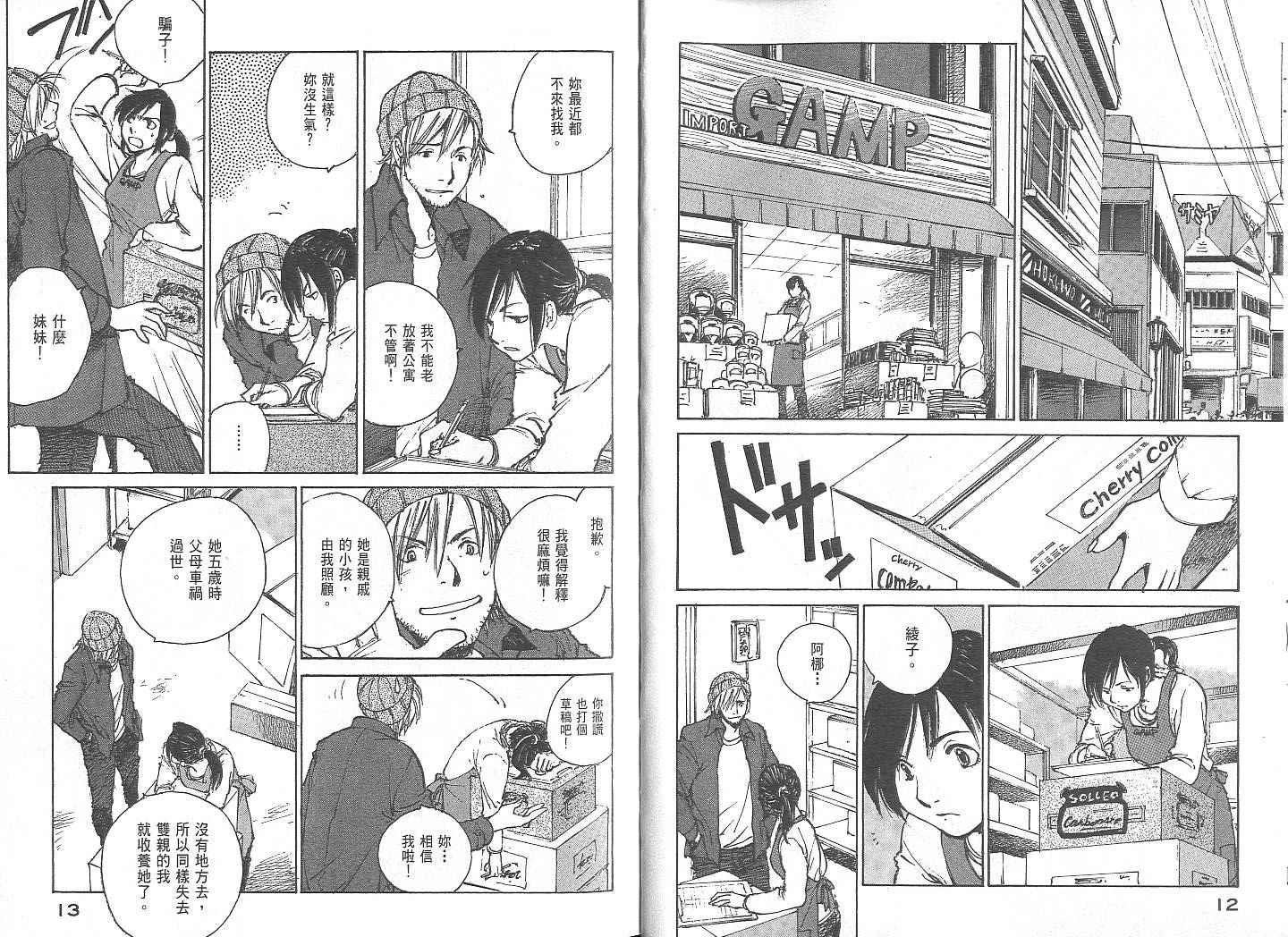 白老鼠游戏 第2卷 第6页