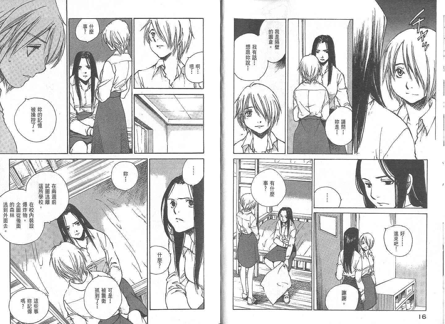 白老鼠游戏 第2卷 第8页