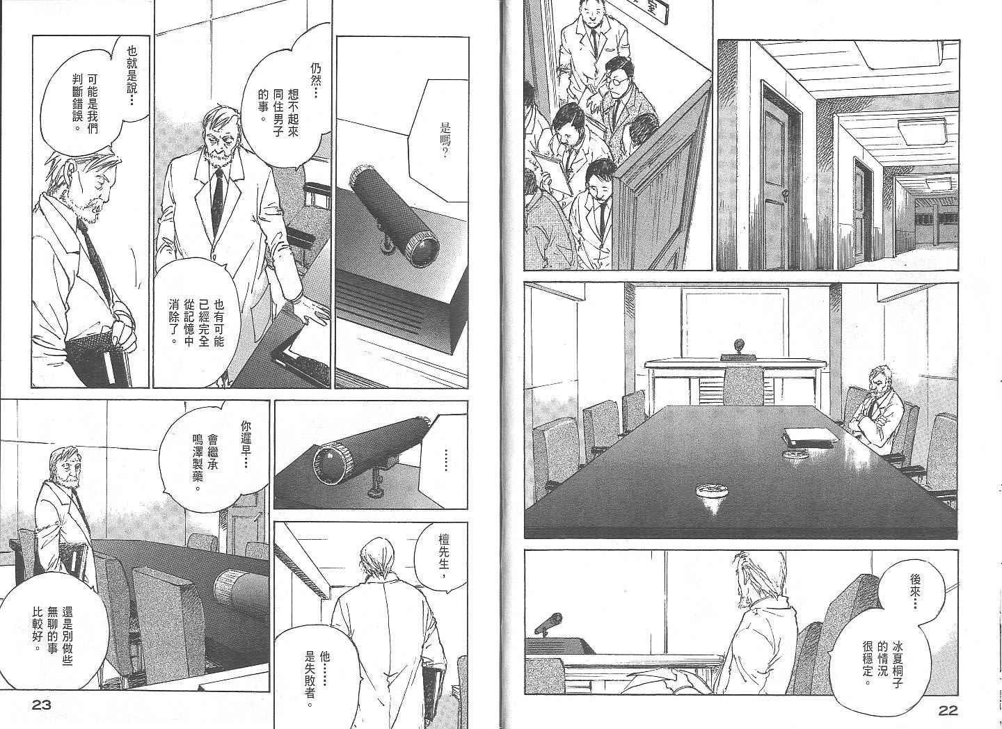 白老鼠游戏 第2卷 第11页