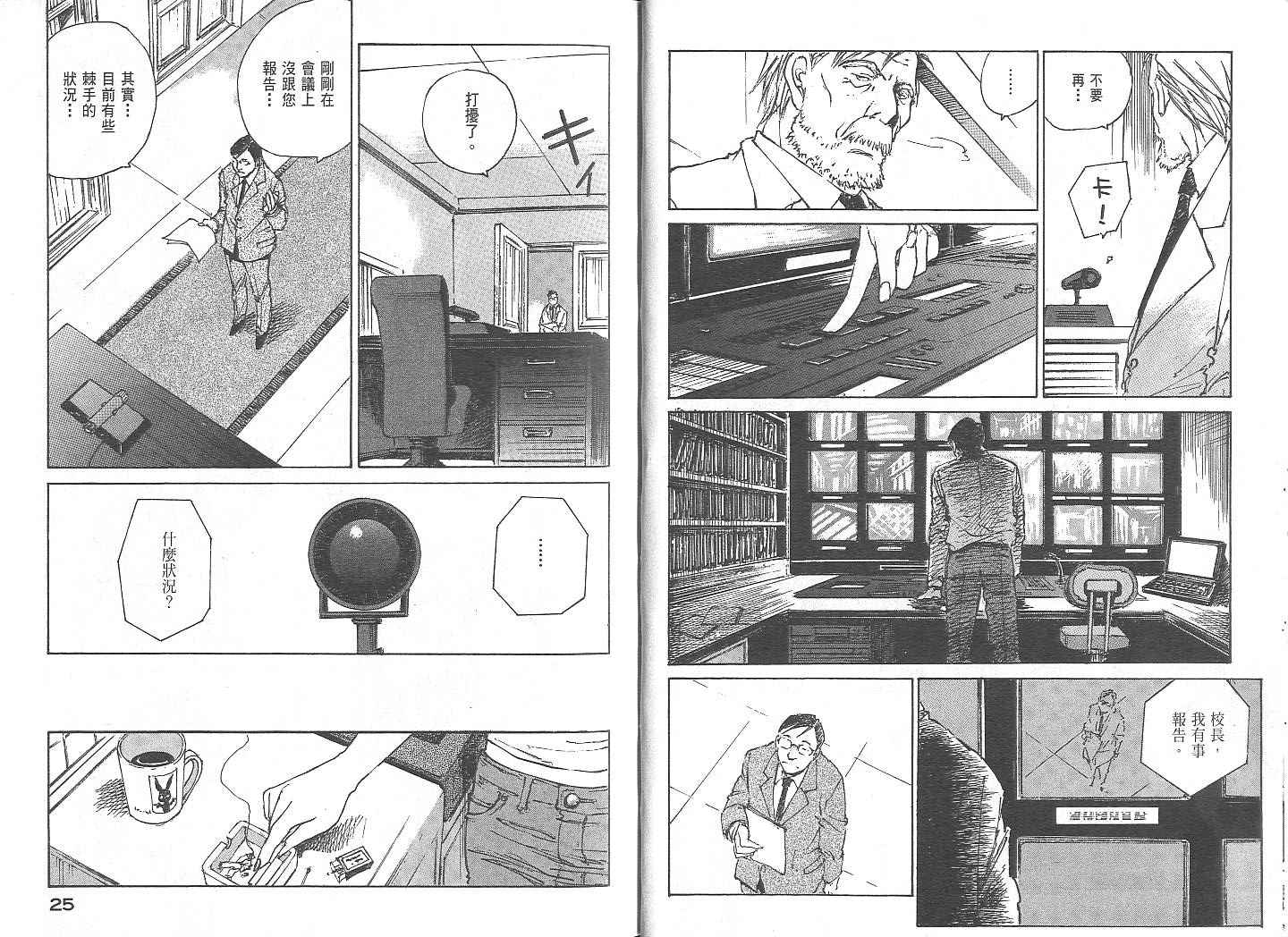 白老鼠游戏 第2卷 第12页