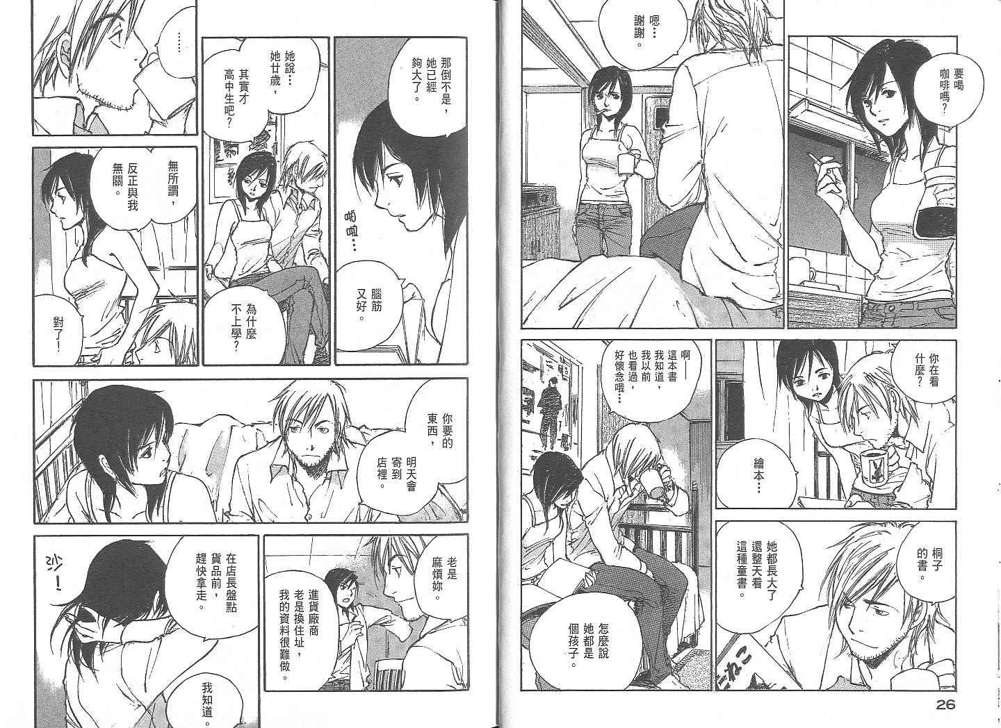 白老鼠游戏 第2卷 第13页