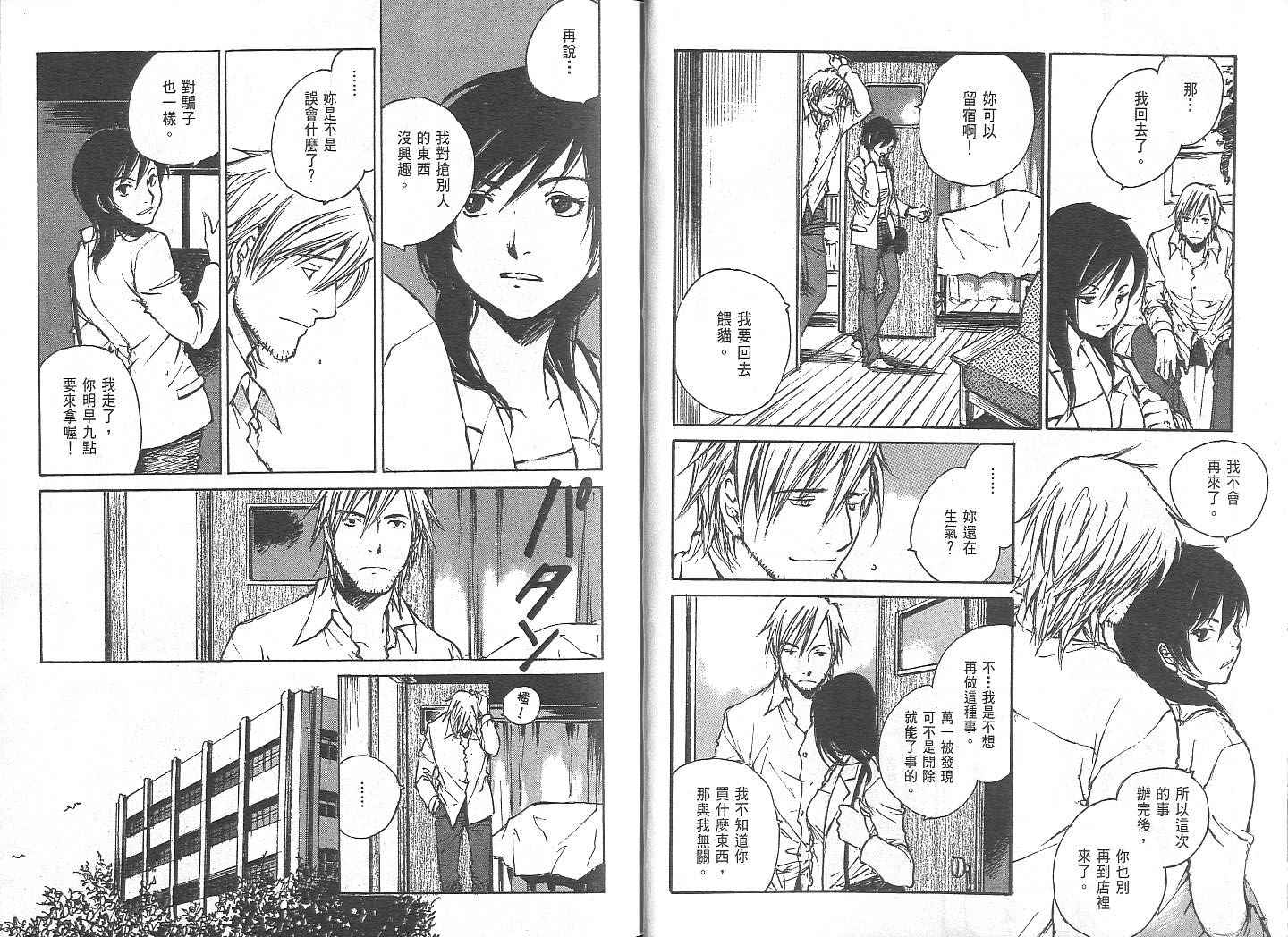 白老鼠游戏 第2卷 第14页