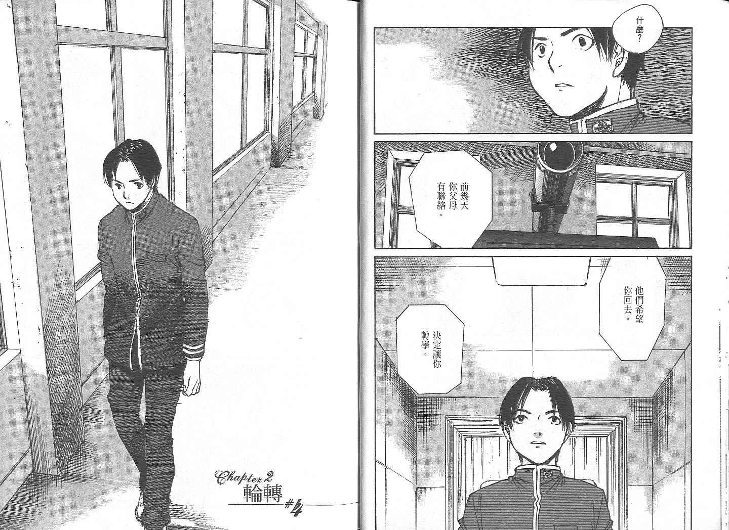 白老鼠游戏 第2卷 第16页