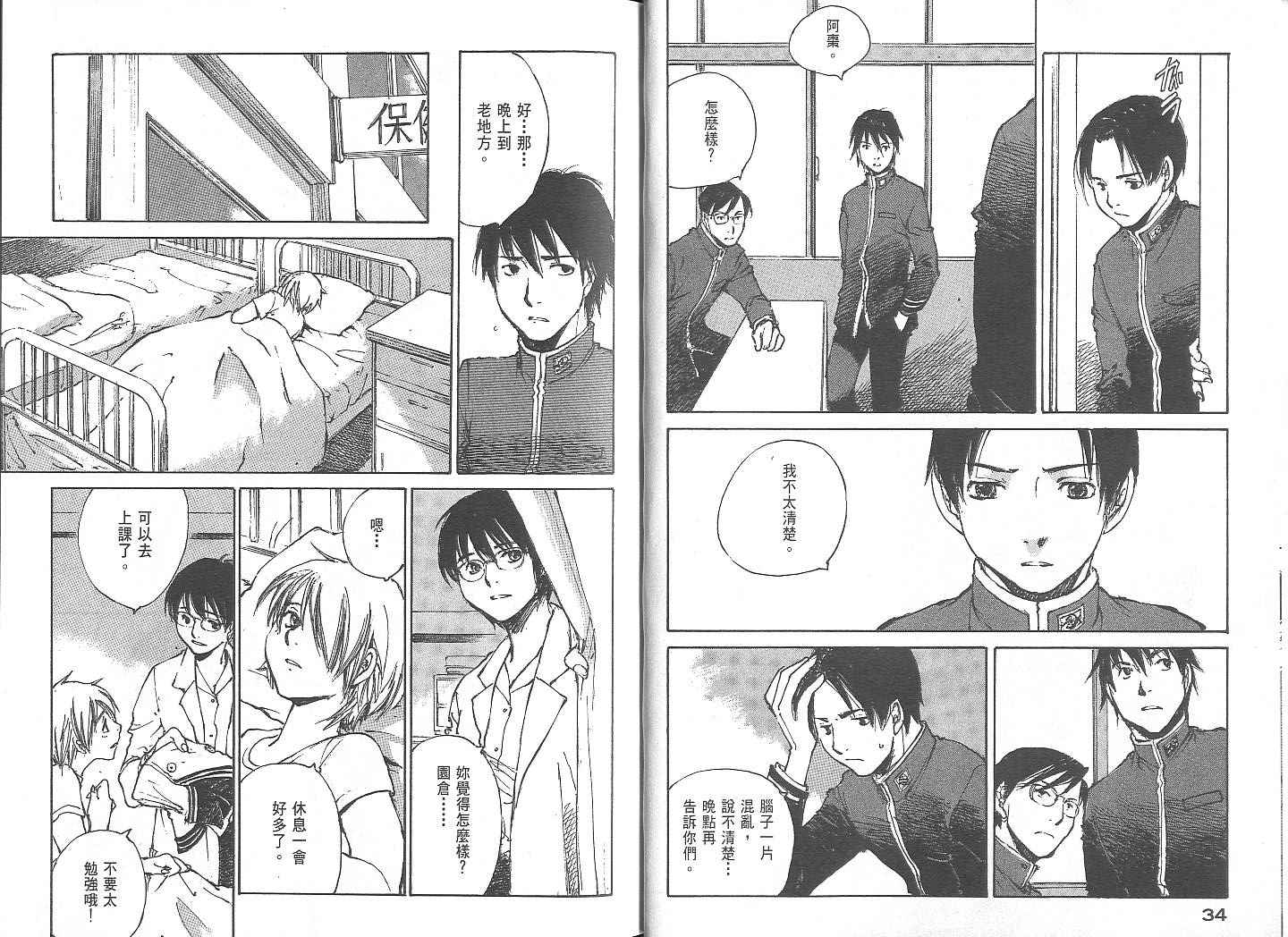 白老鼠游戏 第2卷 第17页