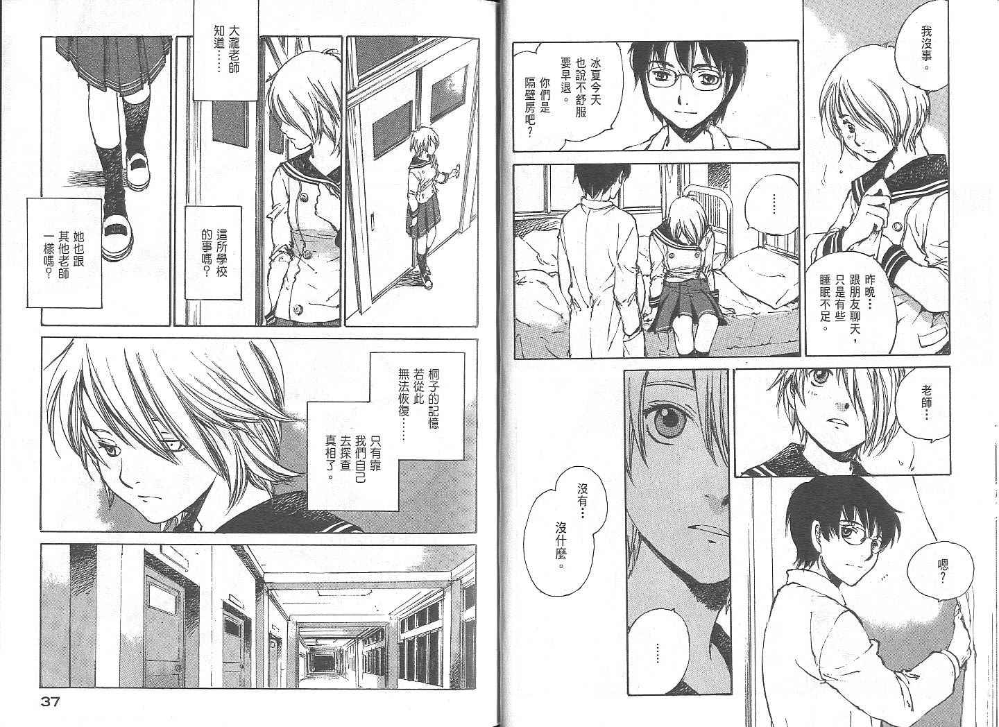 白老鼠游戏 第2卷 第18页