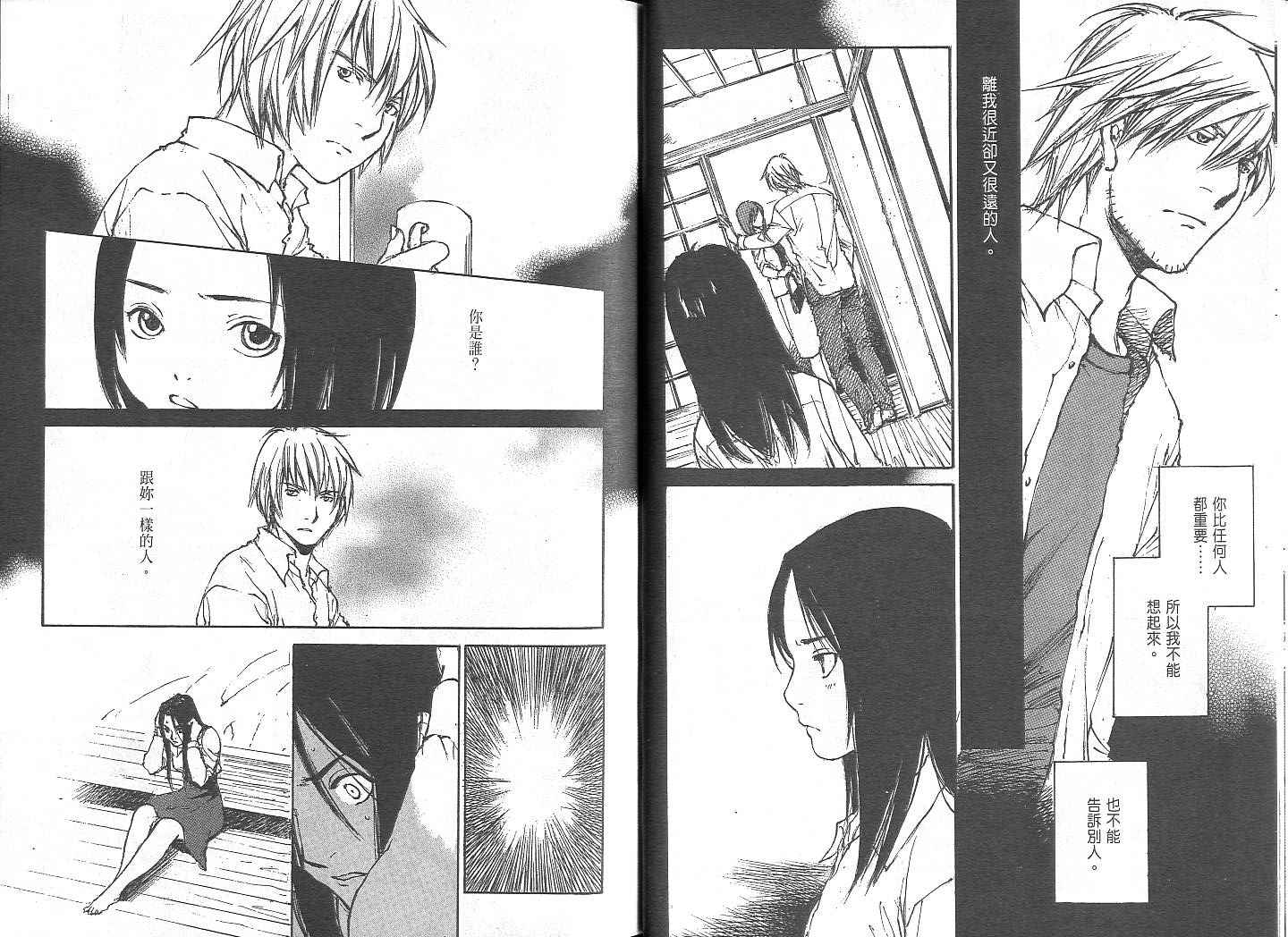 白老鼠游戏 第2卷 第20页