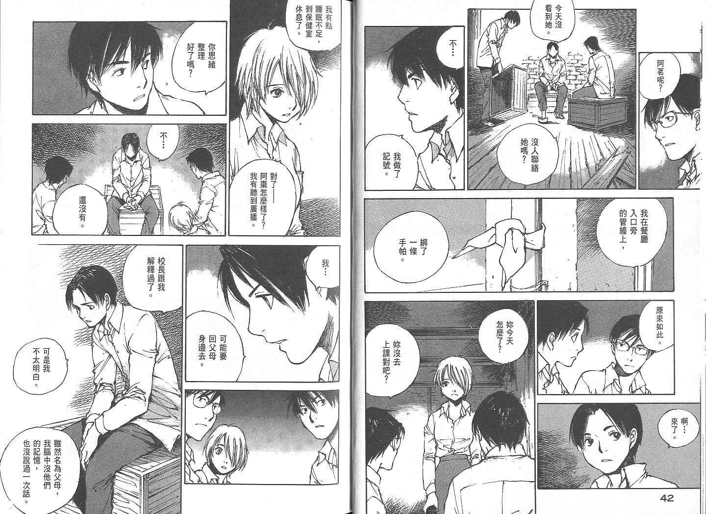 白老鼠游戏 第2卷 第21页