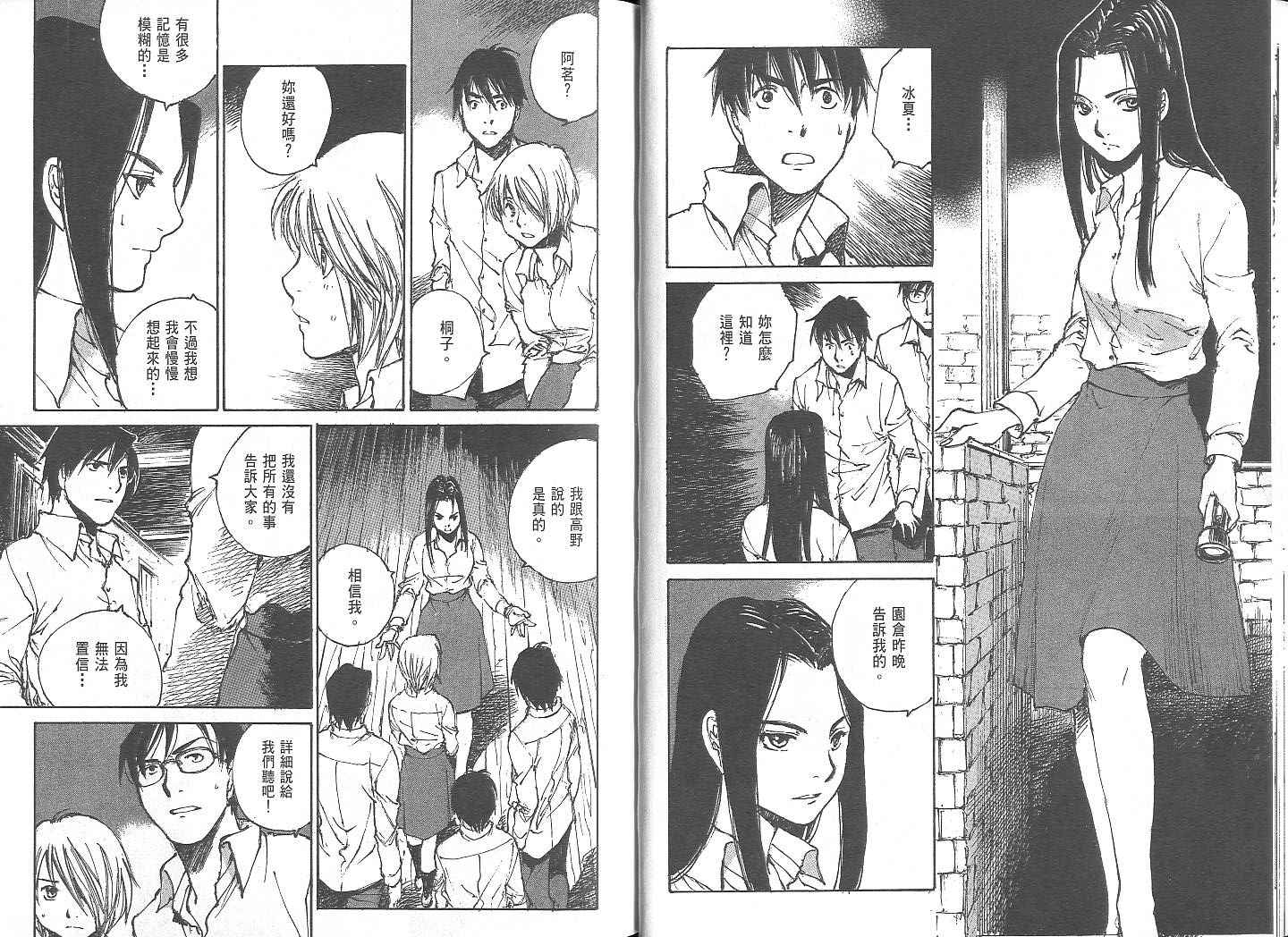 白老鼠游戏 第2卷 第23页