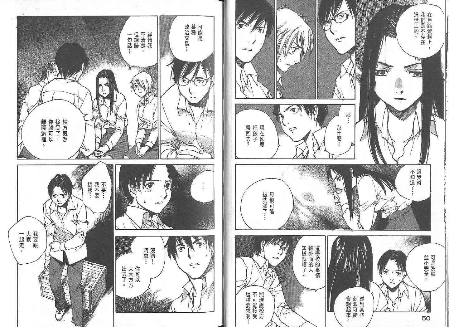 白老鼠游戏 第2卷 第25页