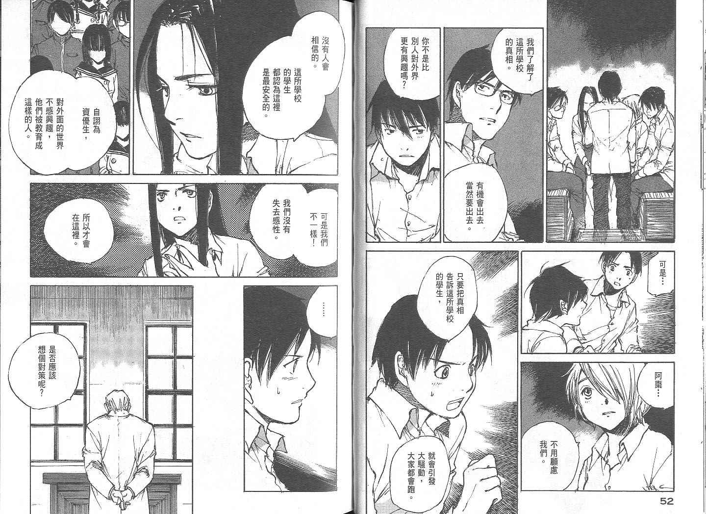 白老鼠游戏 第2卷 第26页