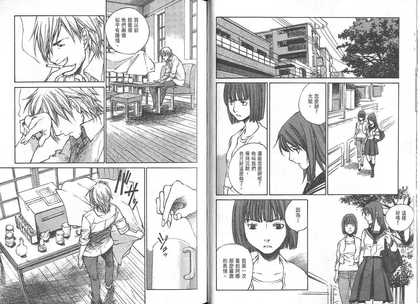 白老鼠游戏 第2卷 第30页