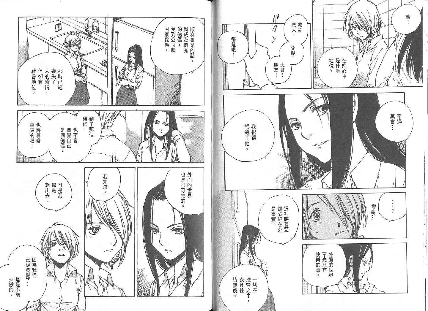 白老鼠游戏 第2卷 第35页