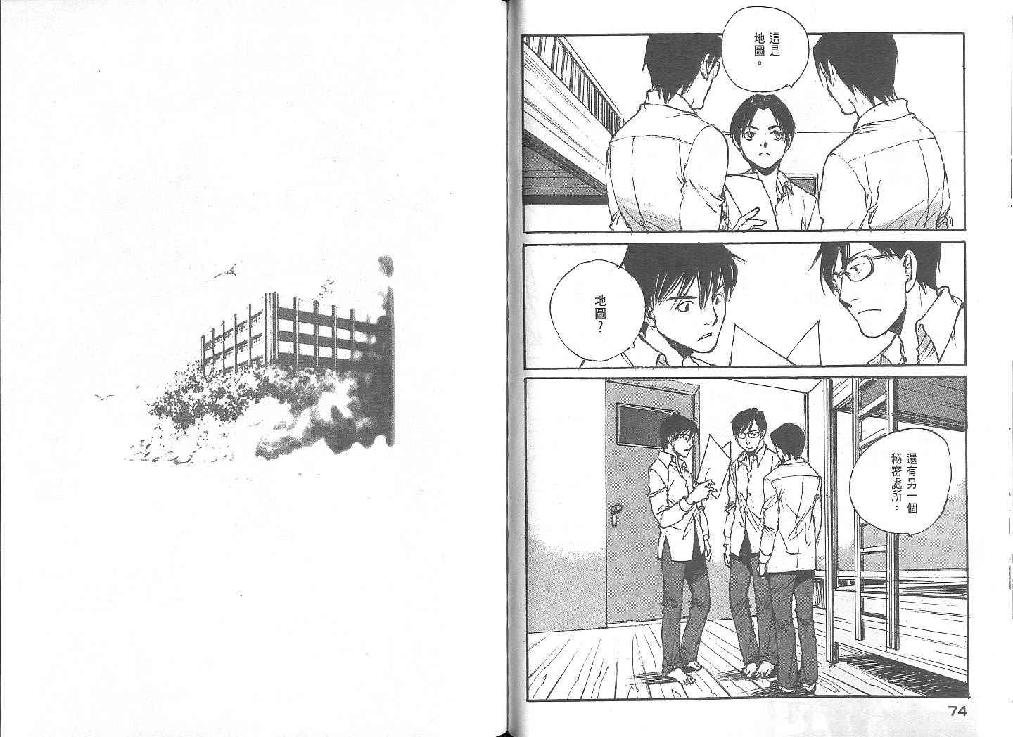 白老鼠游戏 第2卷 第37页