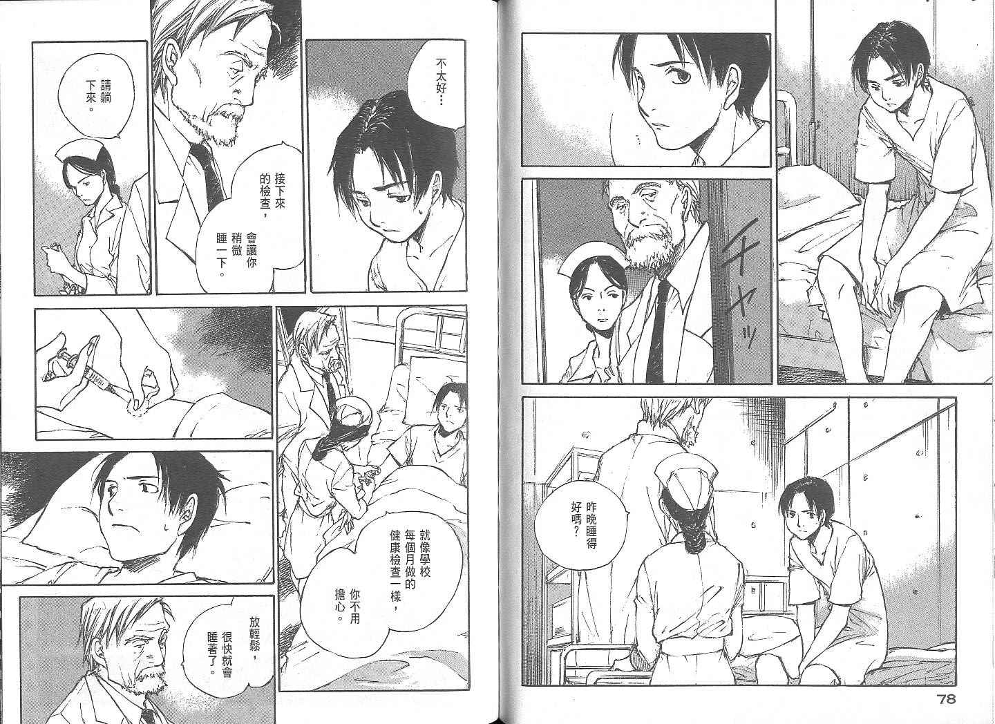 白老鼠游戏 第2卷 第39页