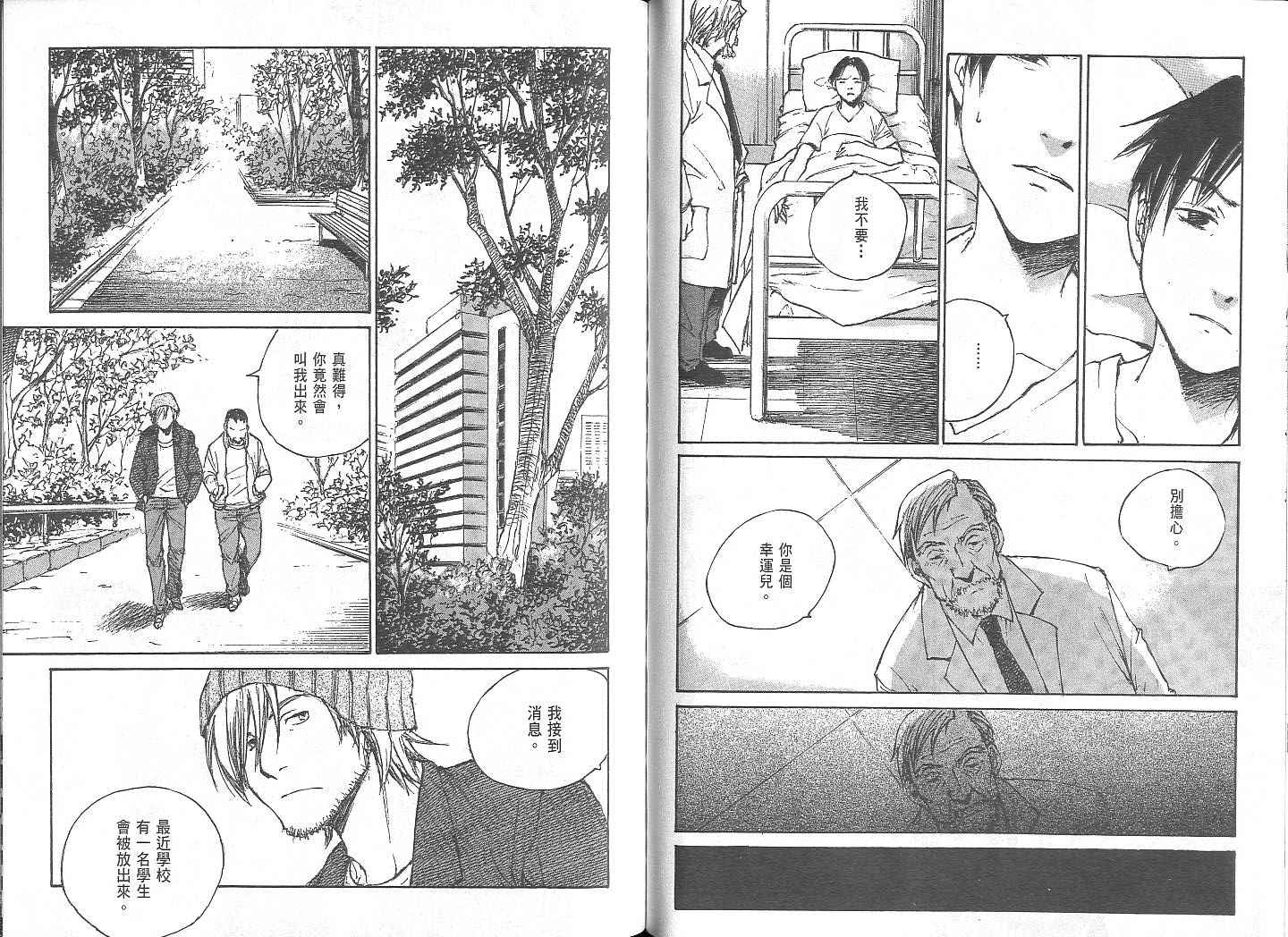 白老鼠游戏 第2卷 第40页