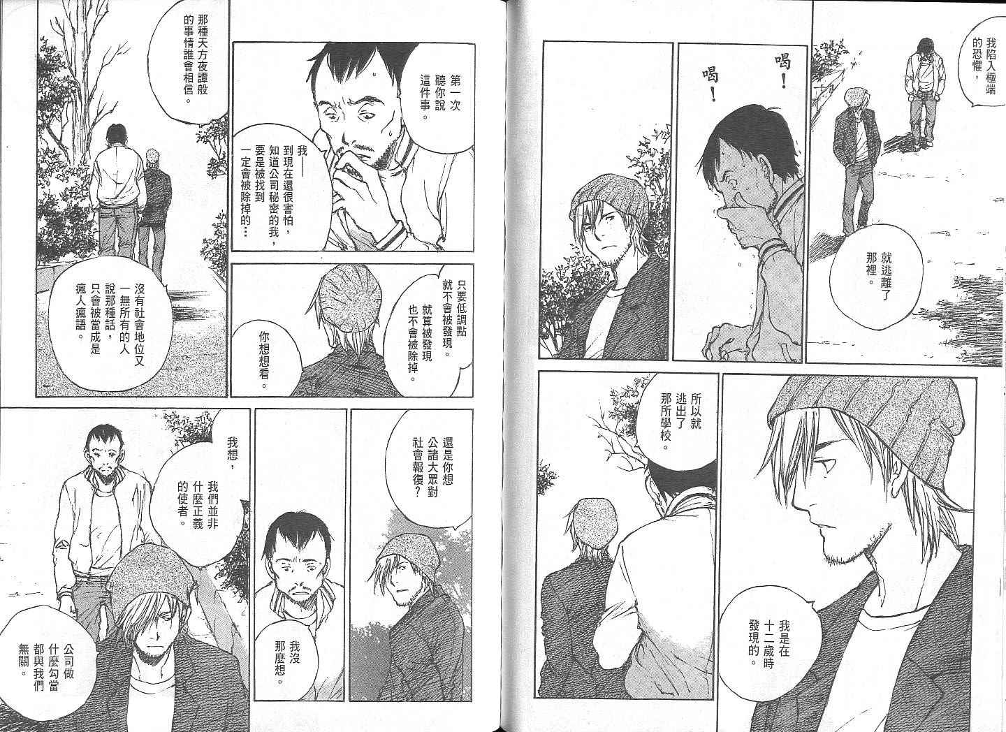 白老鼠游戏 第2卷 第42页