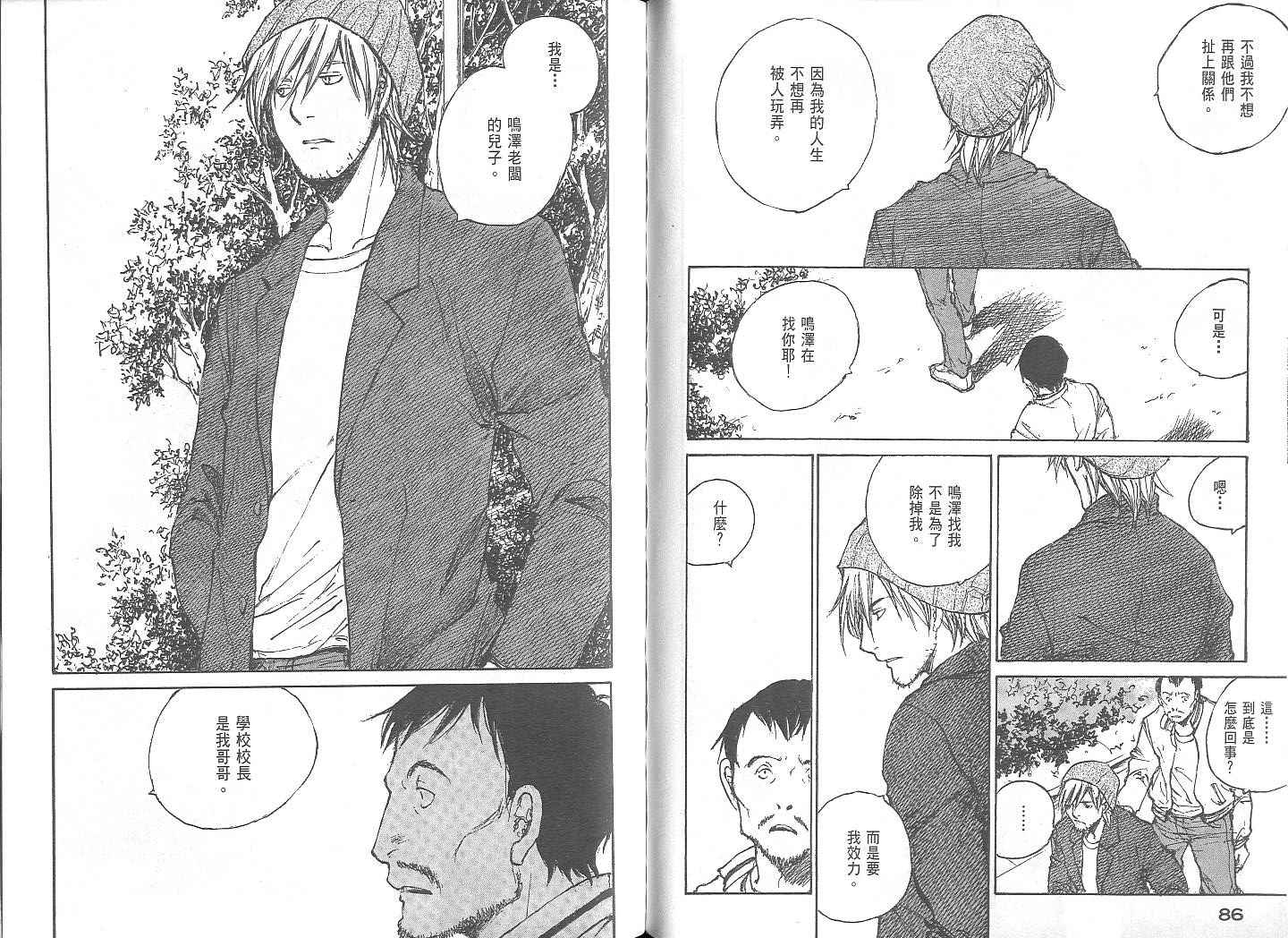 白老鼠游戏 第2卷 第43页