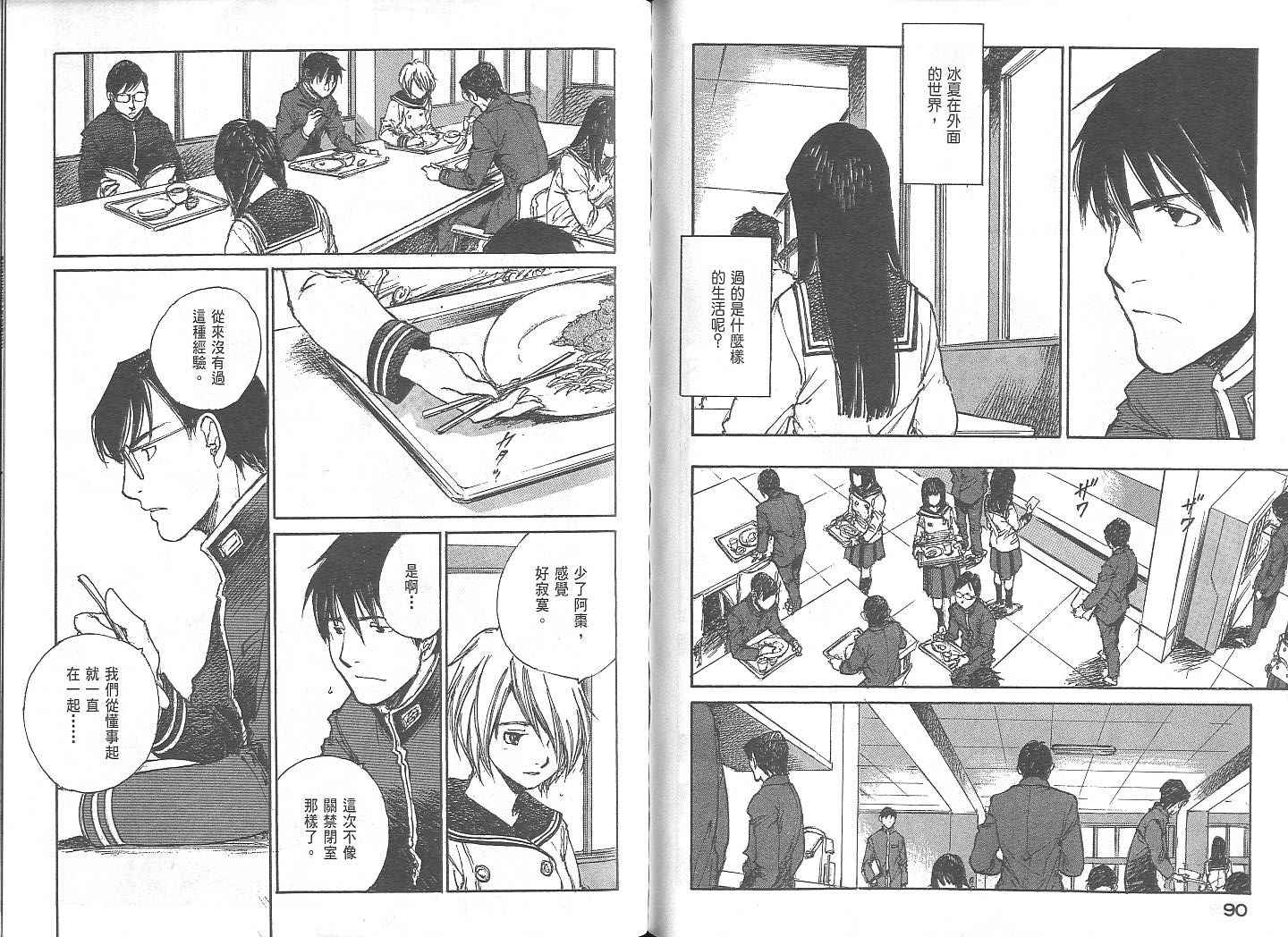 白老鼠游戏 第2卷 第45页