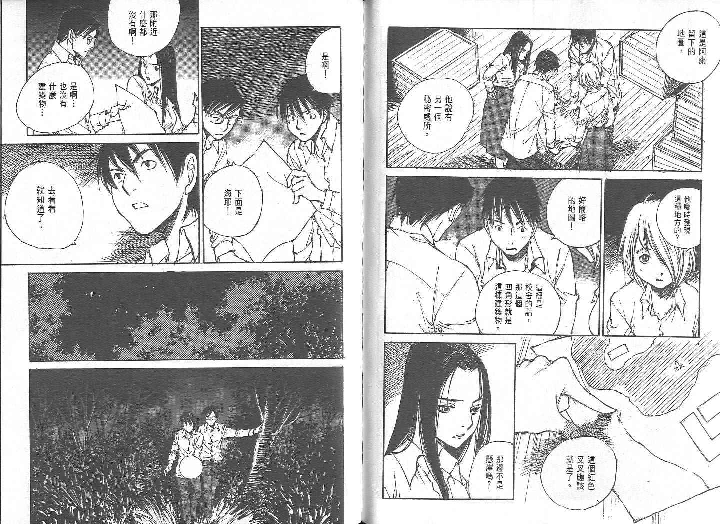 白老鼠游戏 第2卷 第47页