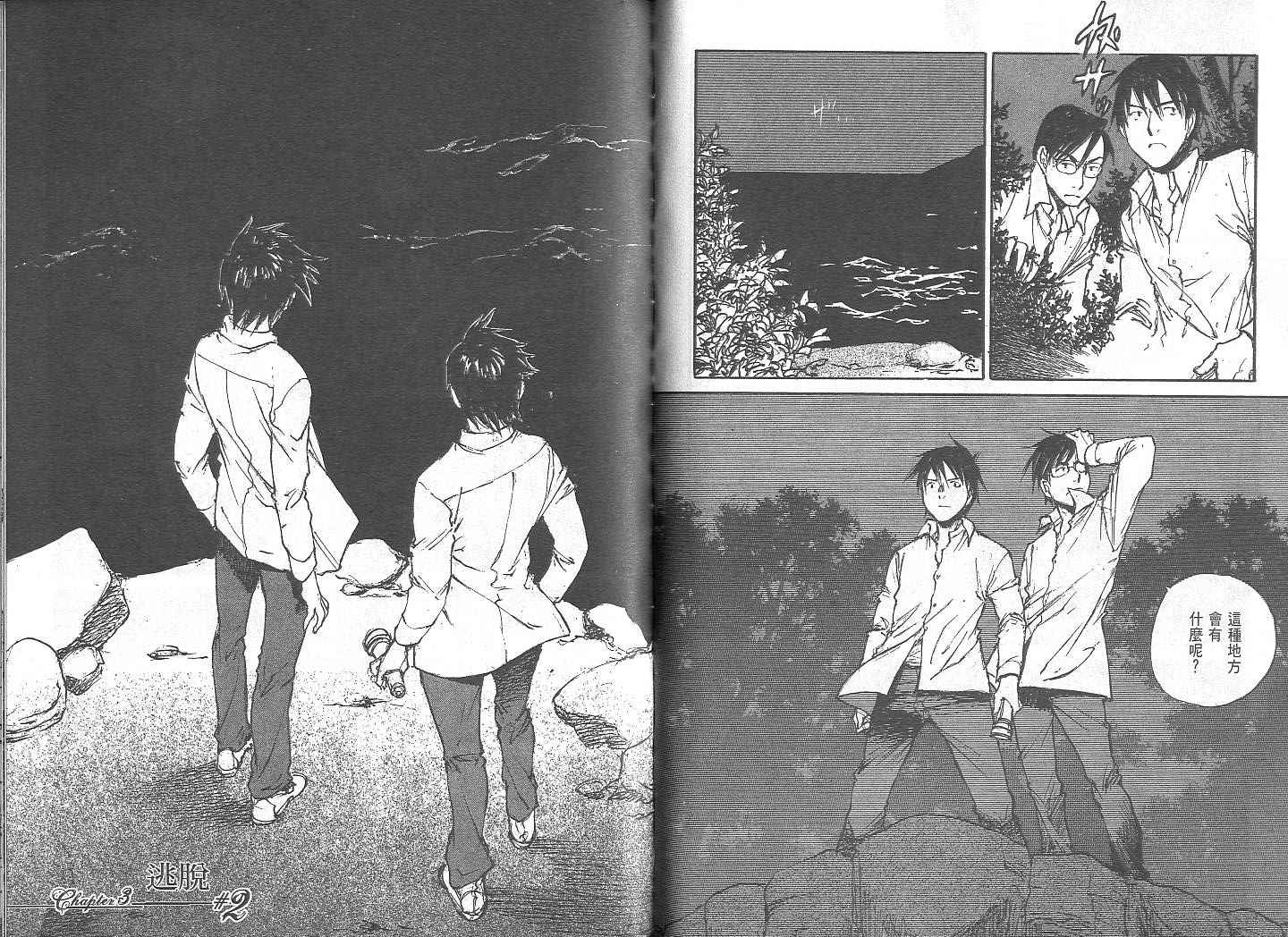 白老鼠游戏 第2卷 第48页