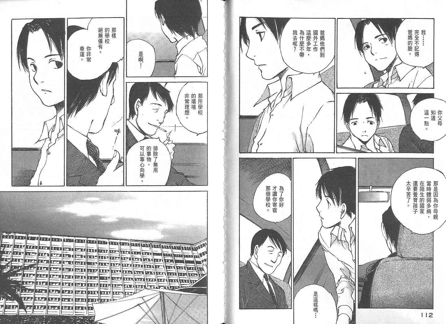 白老鼠游戏 第2卷 第56页