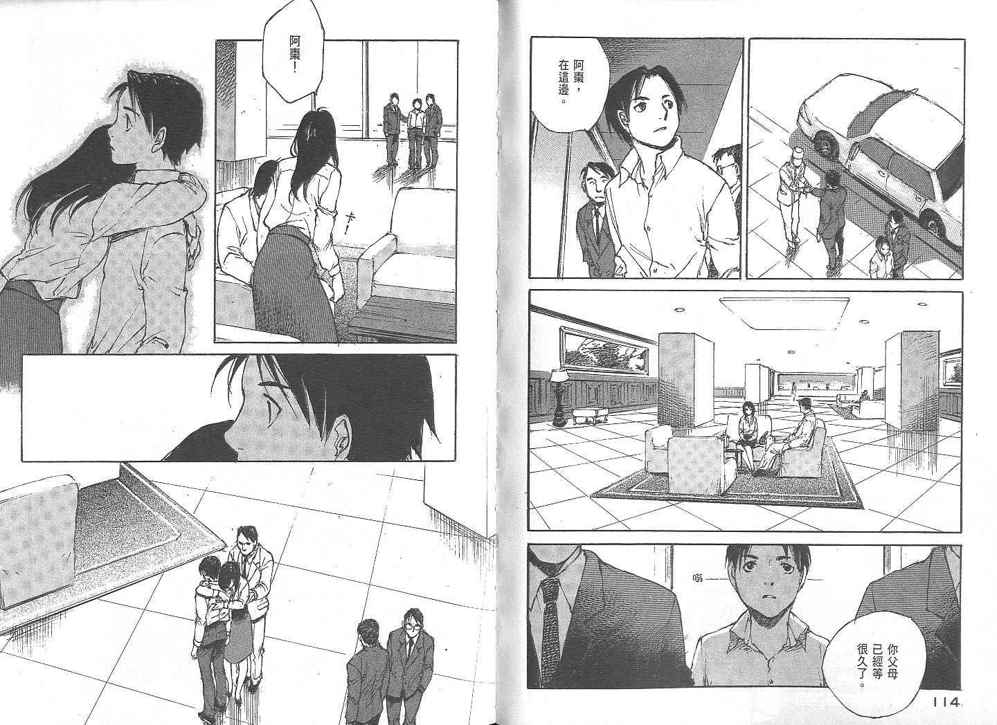 白老鼠游戏 第2卷 第57页