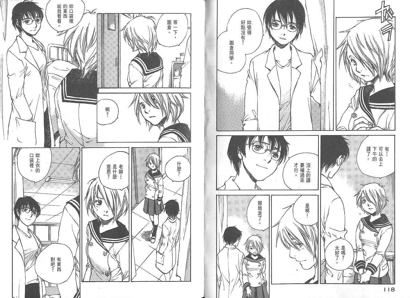 白老鼠游戏 第2卷 第59页