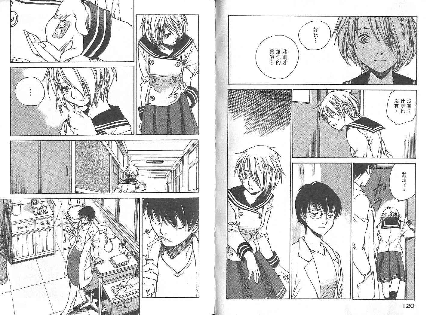 白老鼠游戏 第2卷 第60页