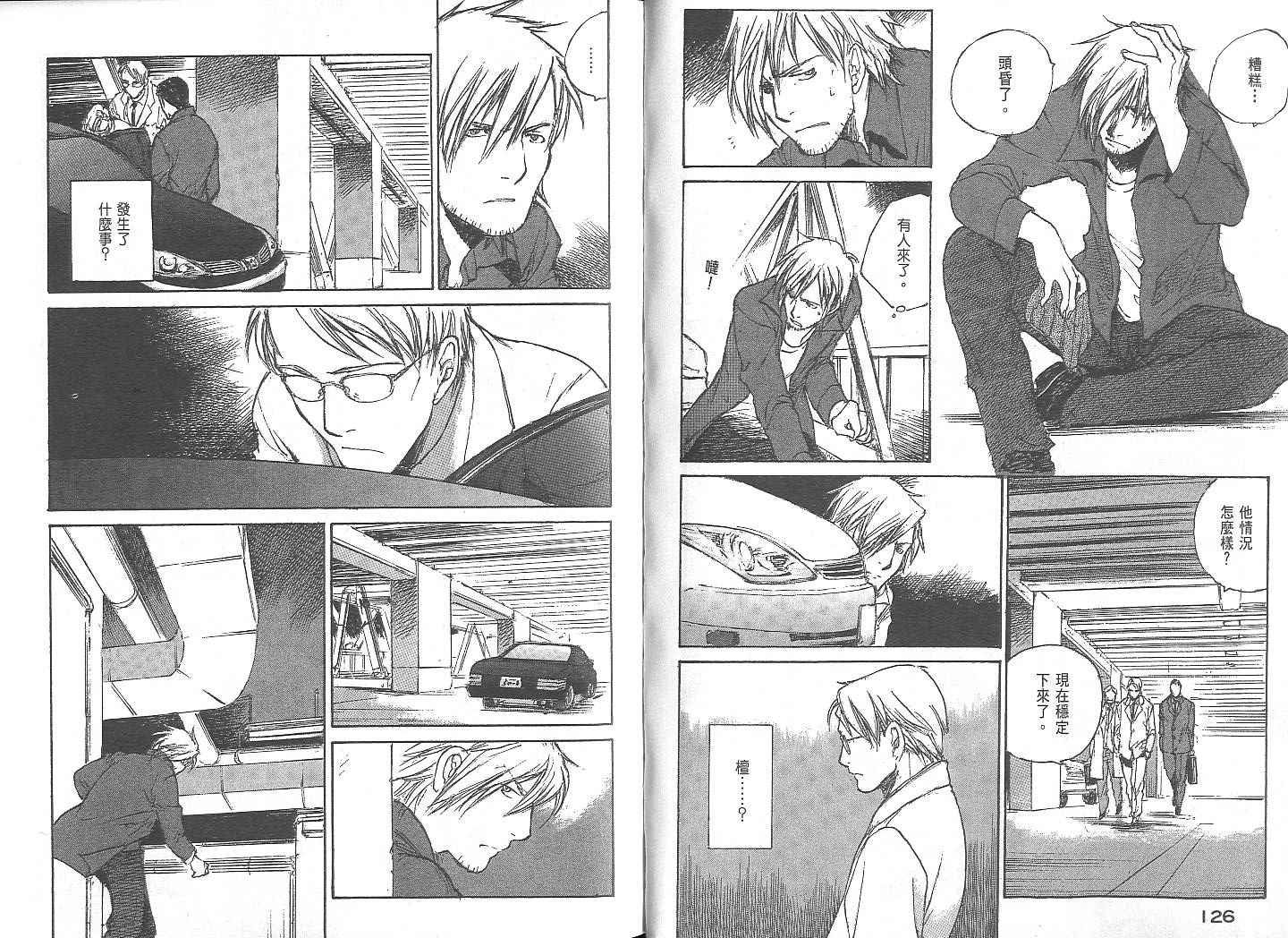 白老鼠游戏 第2卷 第63页