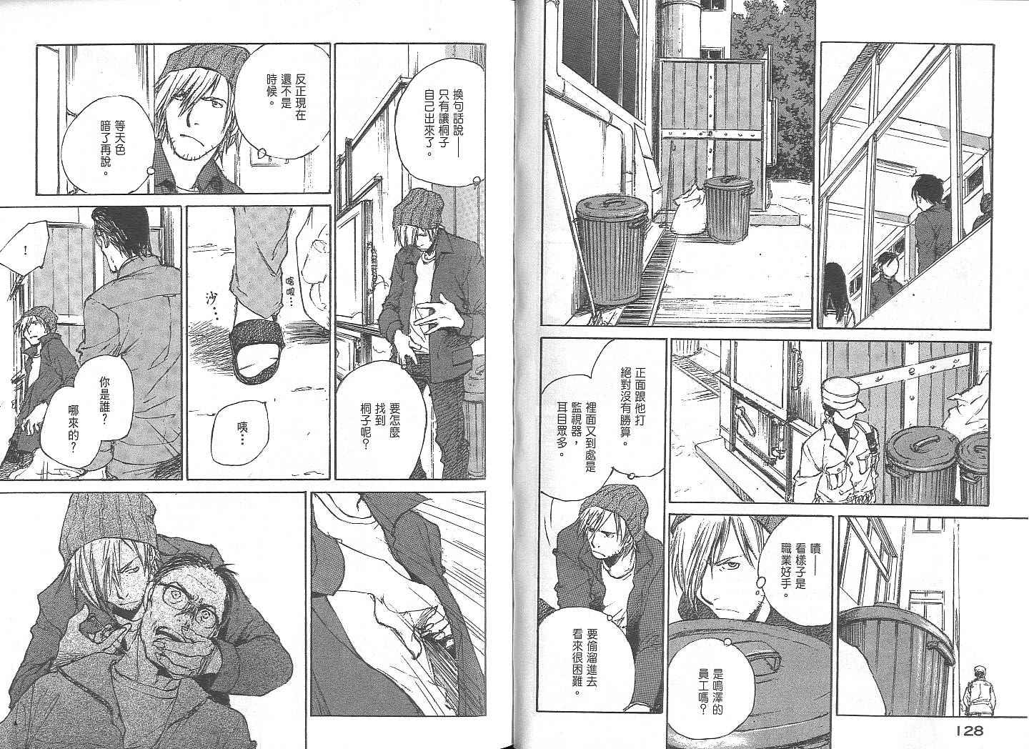 白老鼠游戏 第2卷 第64页